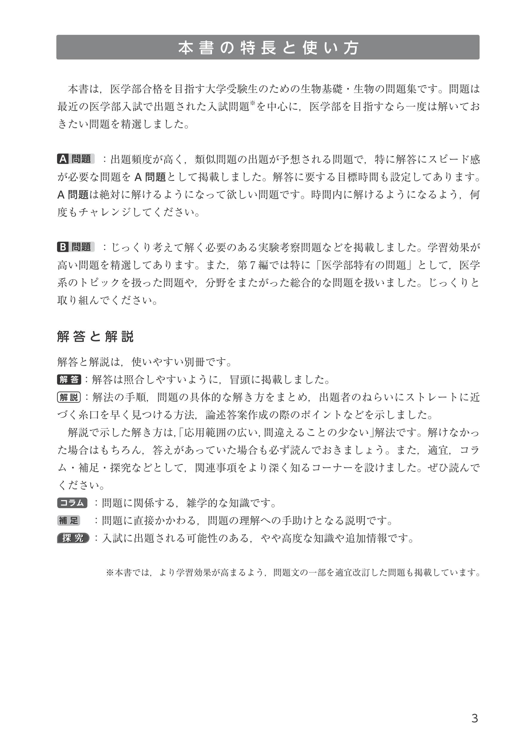 医学部の生物 生物基礎 生物 旺文社