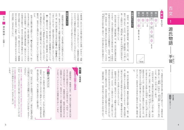 大学入学共通テスト 古文 漢文 実戦対策問題集 旺文社