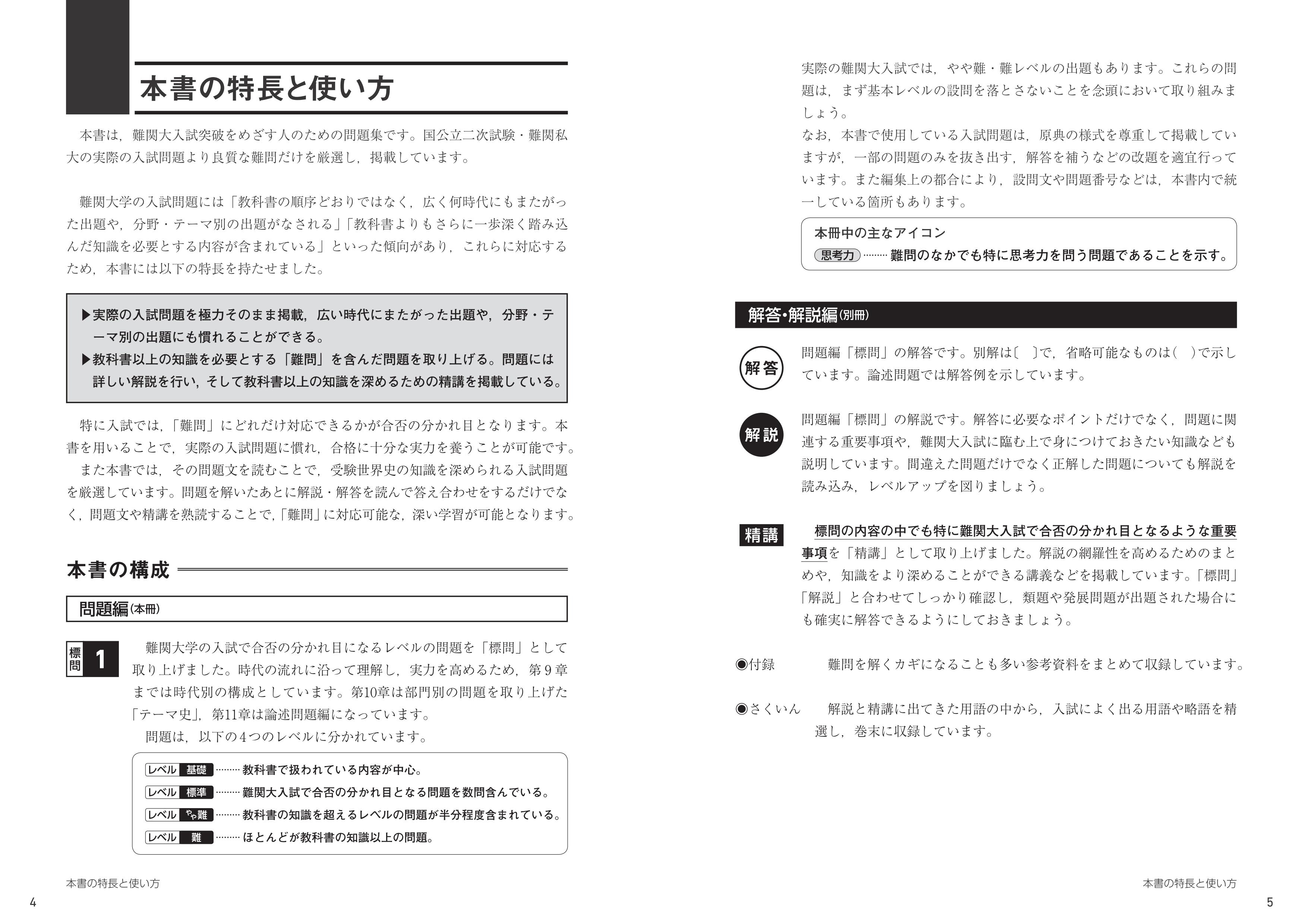 世界史 標準問題精講 五訂版 | 旺文社