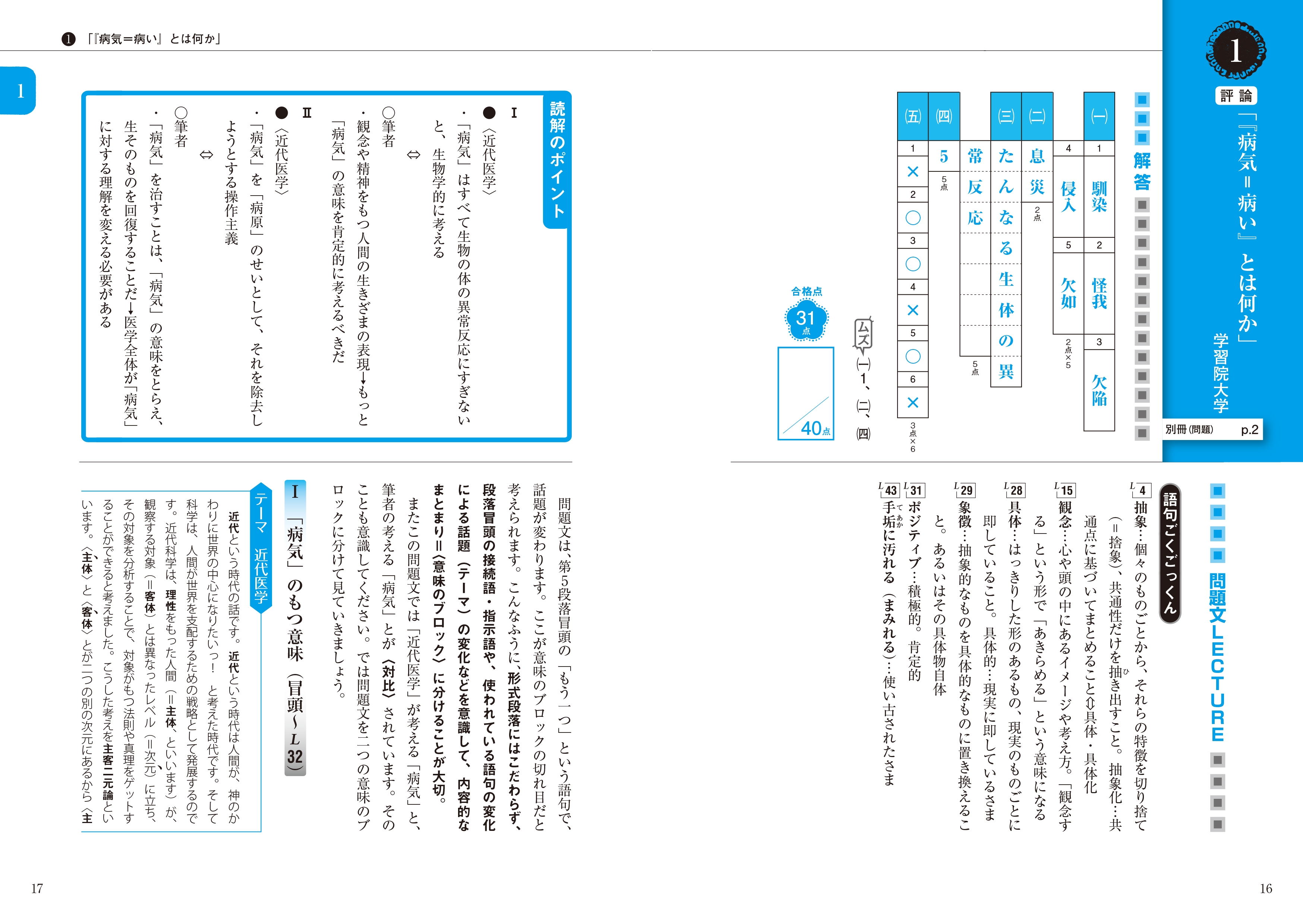 大学入試 全レベル問題集 現代文 4 私大上位レベル 新装版 旺文社