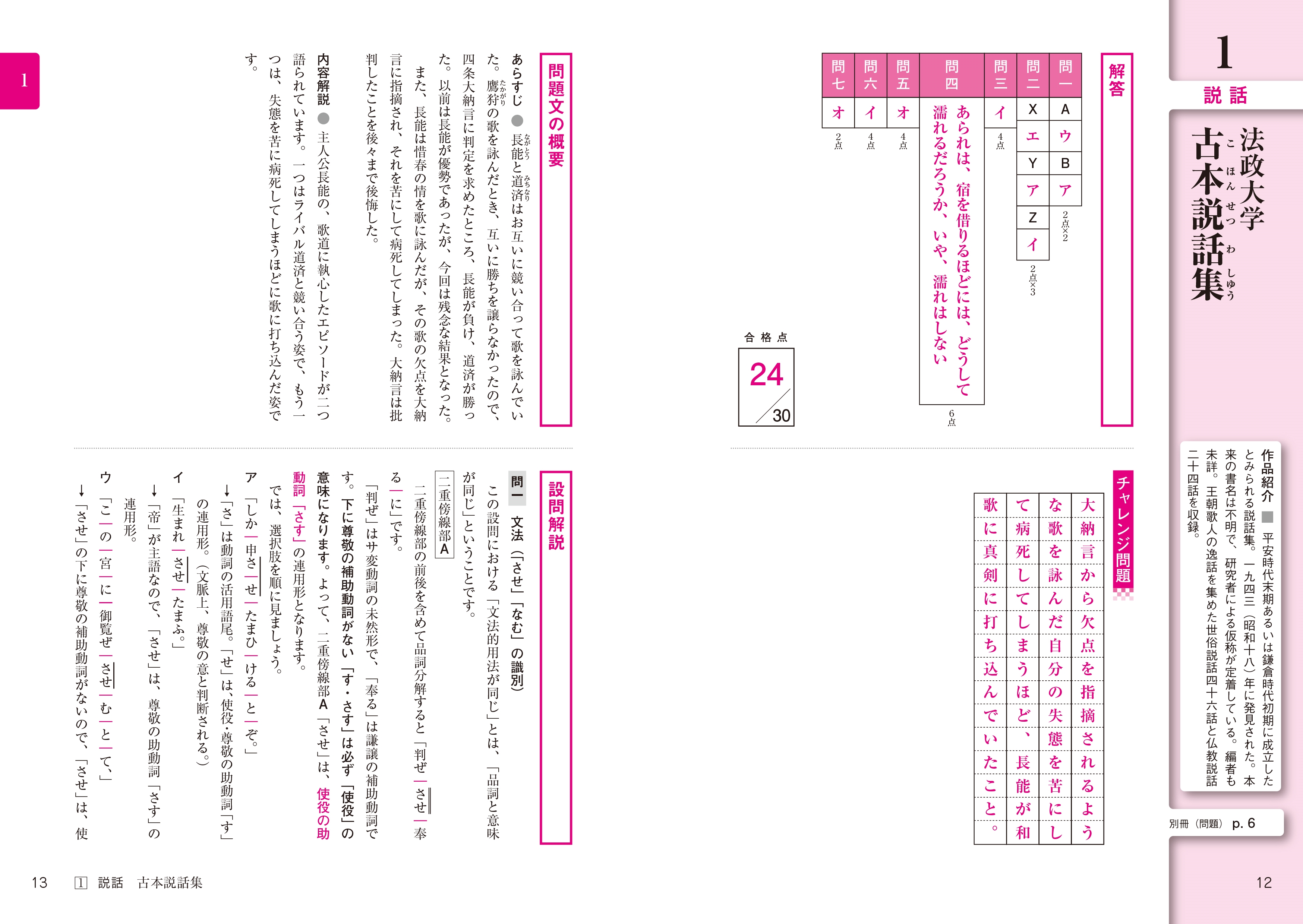 大学入試 全レベル問題集 古文 基礎レベル