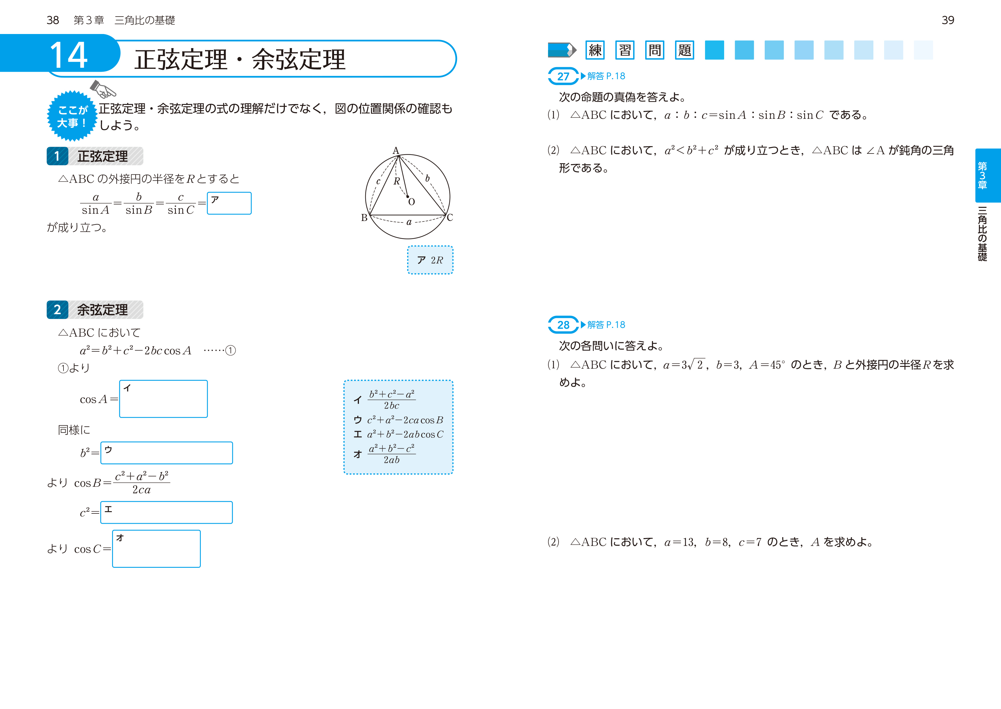 大学入試 苦手対策 三角比 平面 空間図形 に強くなる問題集 旺文社