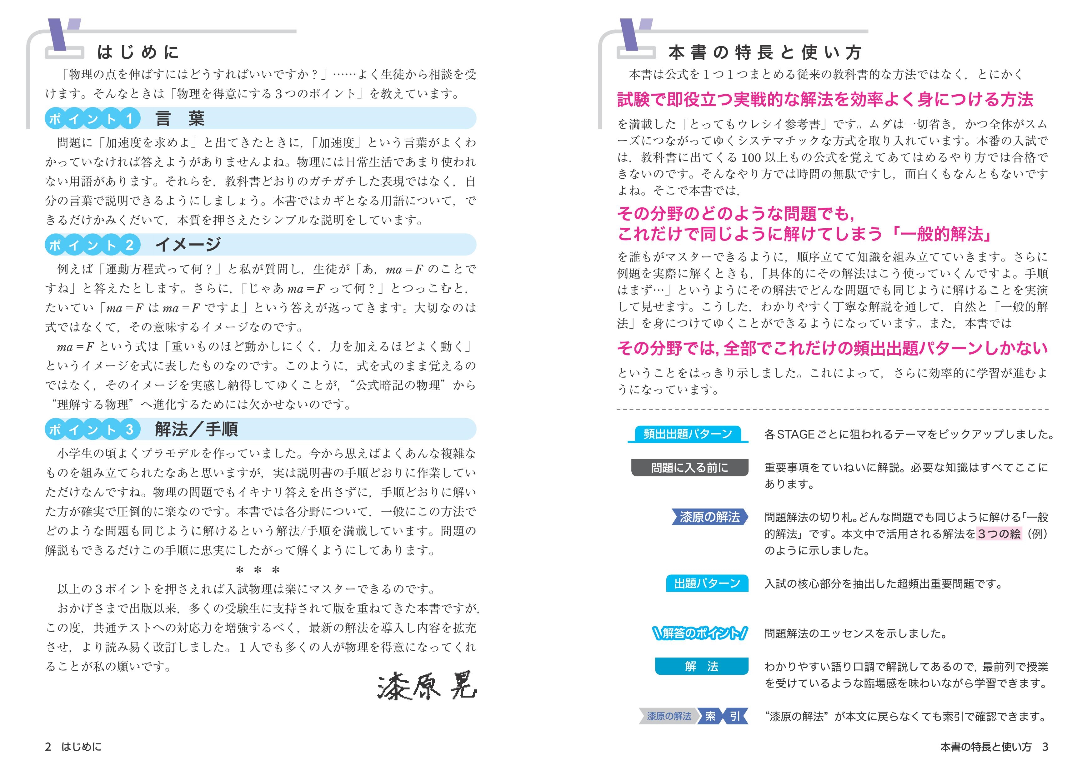 漆原の物理 物理基礎 物理 明快解法講座 四訂版 旺文社