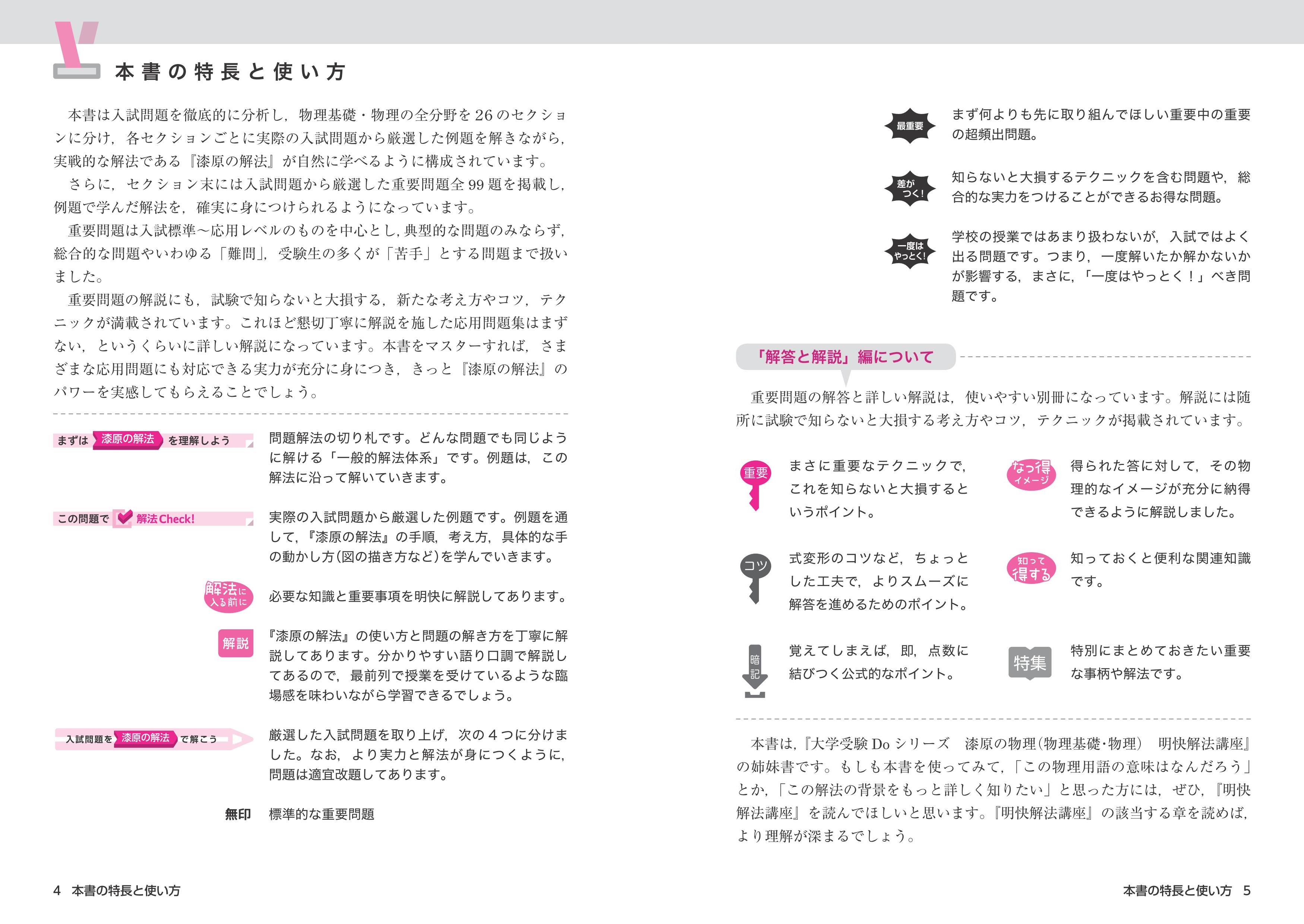 漆原の物理 物理基礎 物理 最強の９９題 四訂版 旺文社