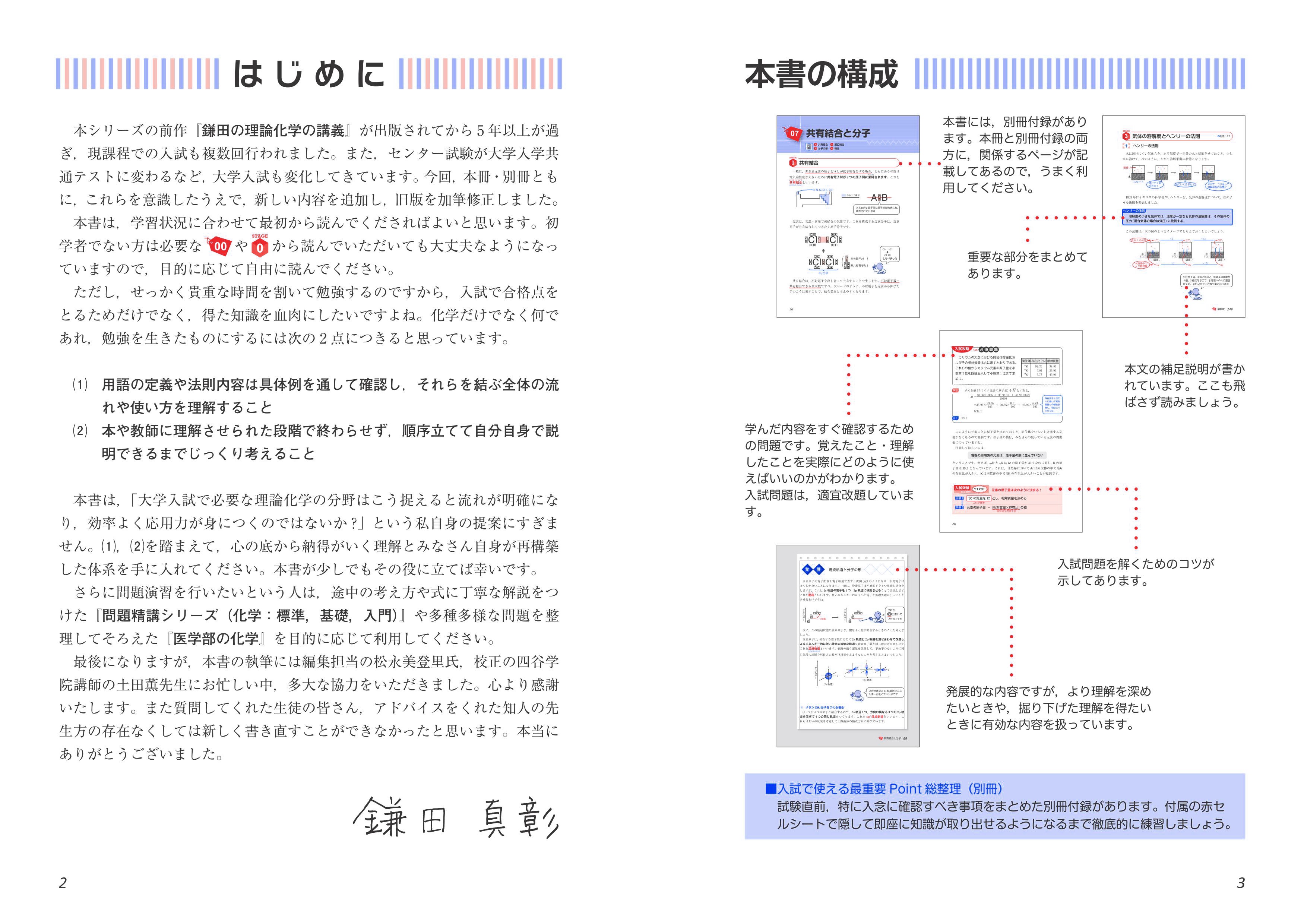 語学参考書鎌田の理論化学の講義 改訂版 - dsgroupco.com