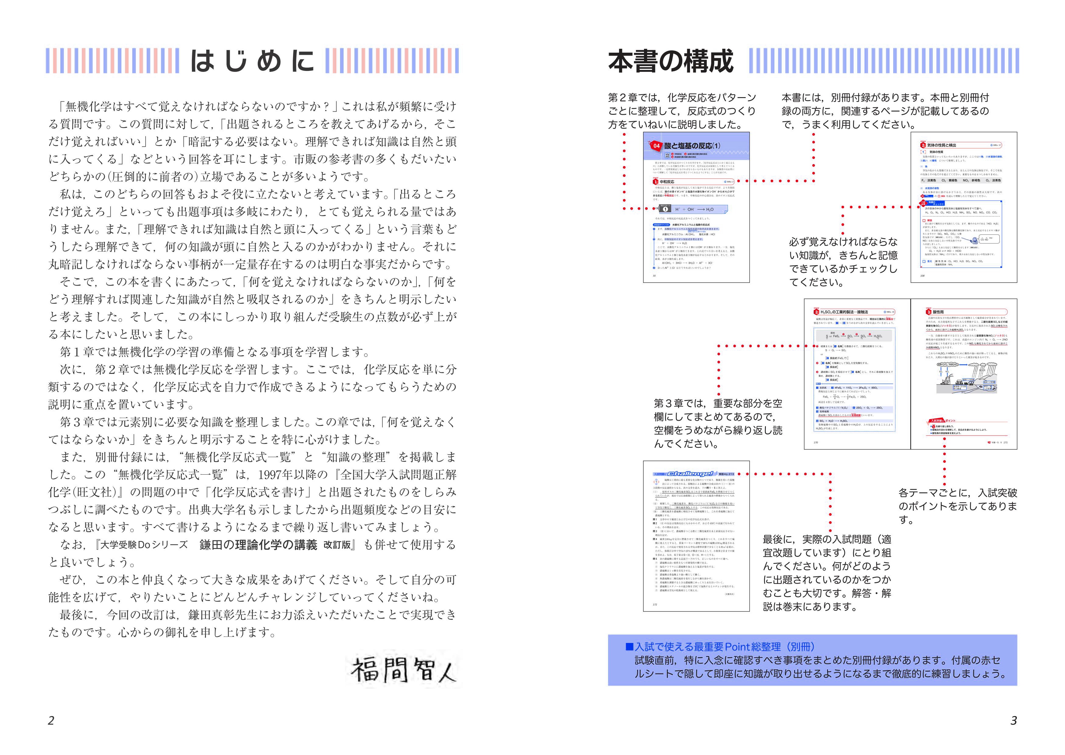 大学受験Doｼﾘｰｽﾞ 福間の無機化学の講義 四訂版 | 旺文社