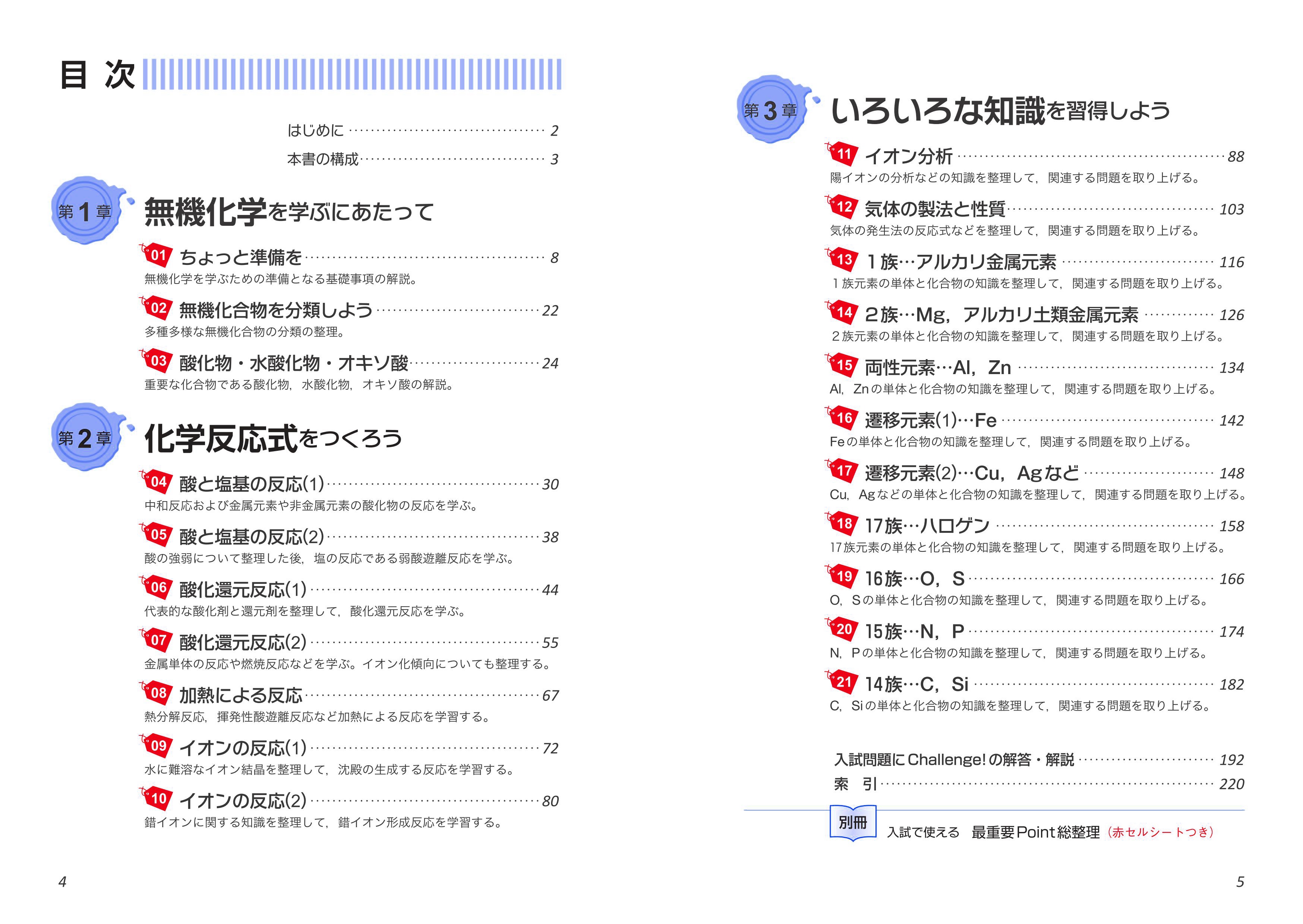 大学受験Doｼﾘｰｽﾞ 福間の無機化学の講義 四訂版 | 旺文社