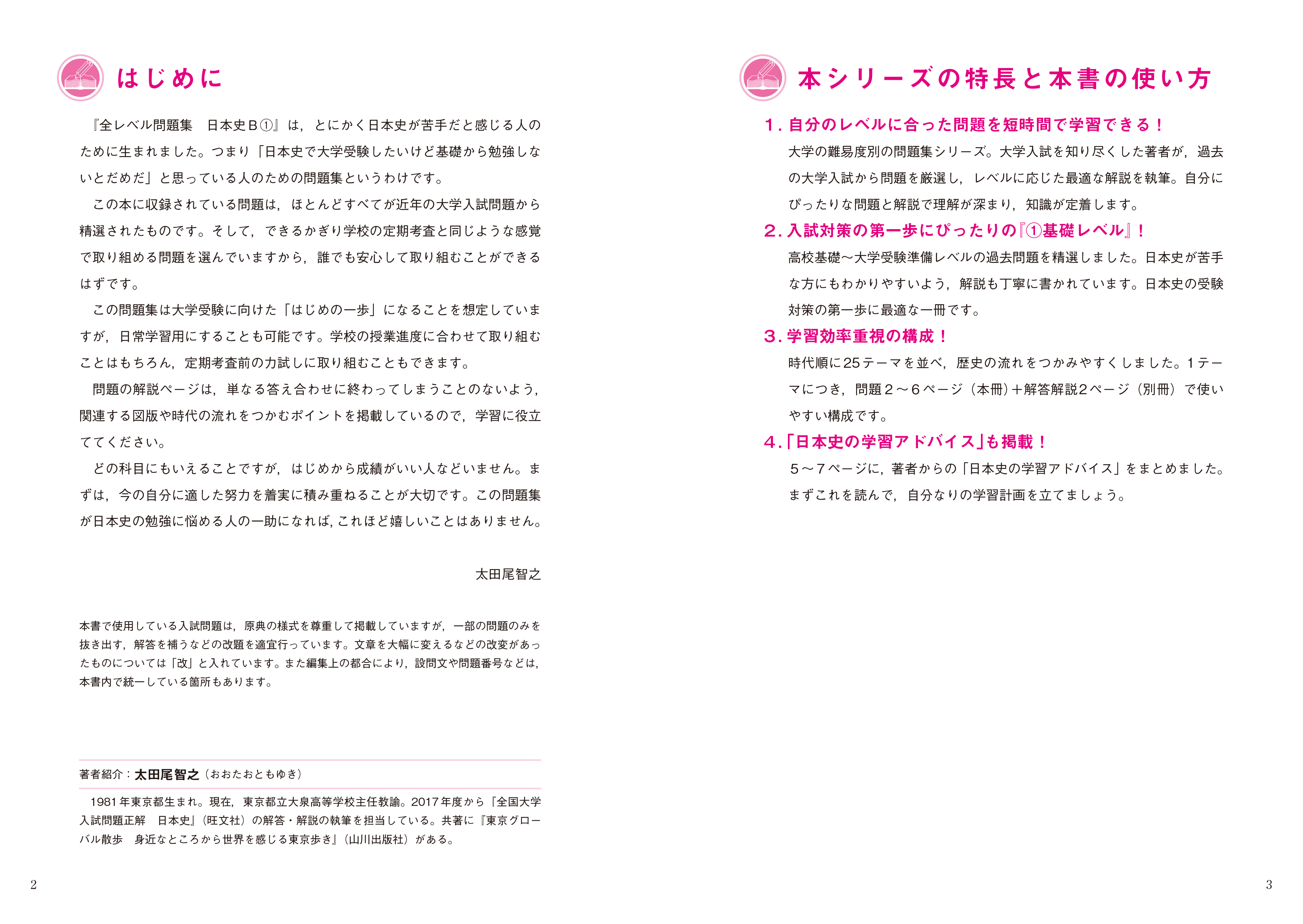 大学入試 全レベル問題集 日本史b 1 基礎レベル 新装版 旺文社 大学入試 全レベル問題集 日本史b 1 基礎レベル 新装版 旺文社