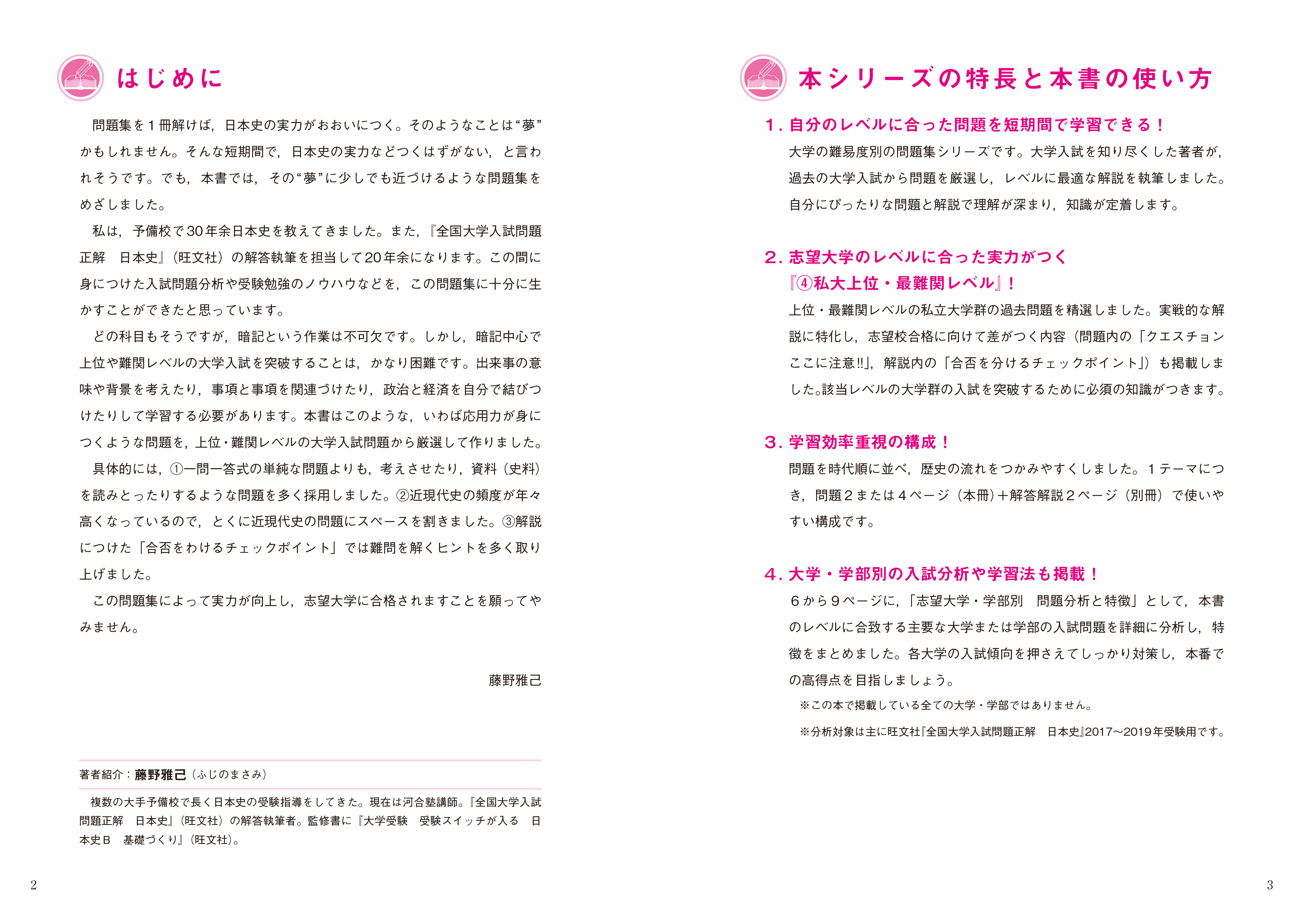 大学入試 全レベル問題集 日本史b 4 私大上位 最難関レベル 新装版 旺文社