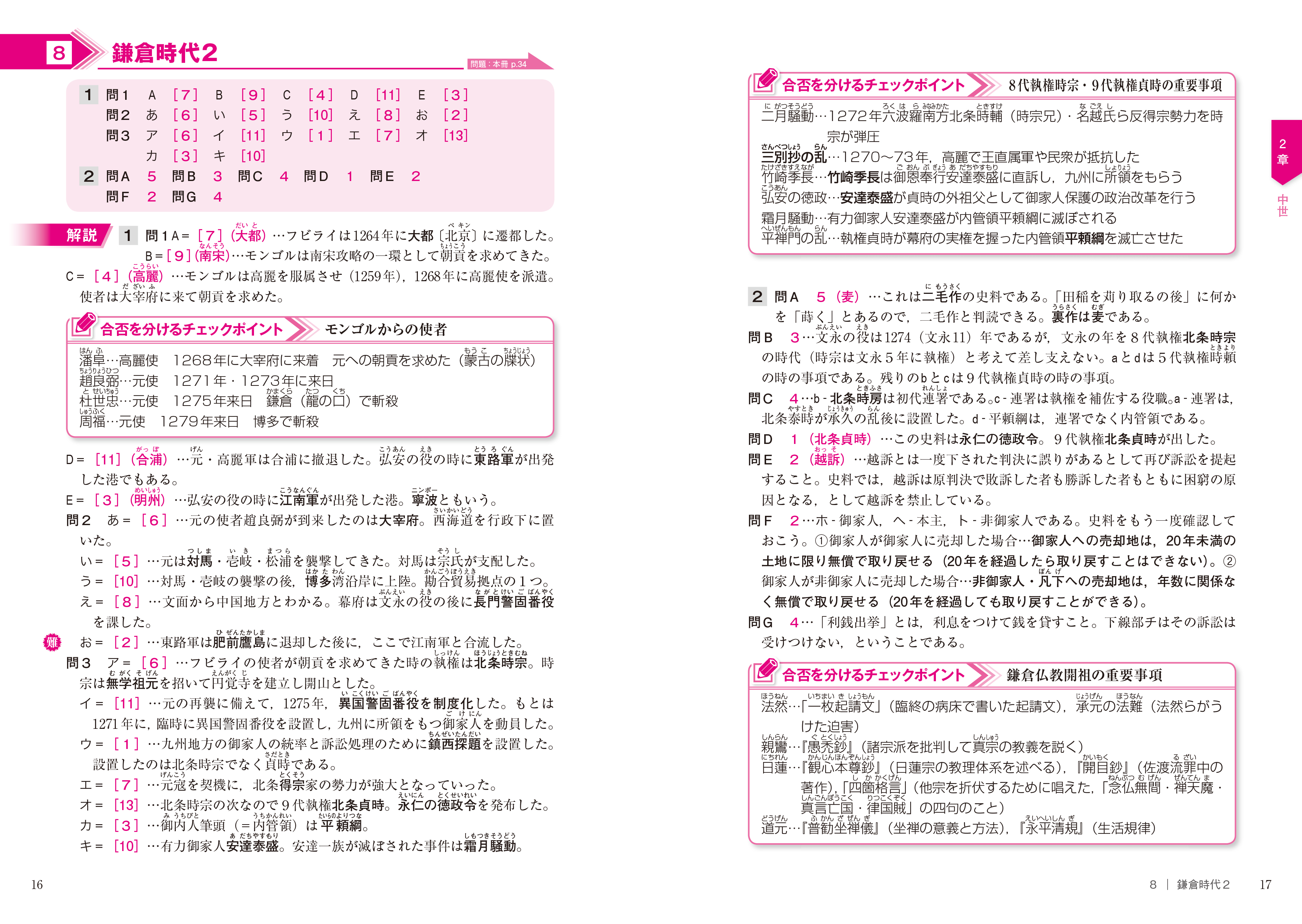 大学入試 全レベル問題集 日本史b 4 私大上位 最難関レベル 新装版 旺文社