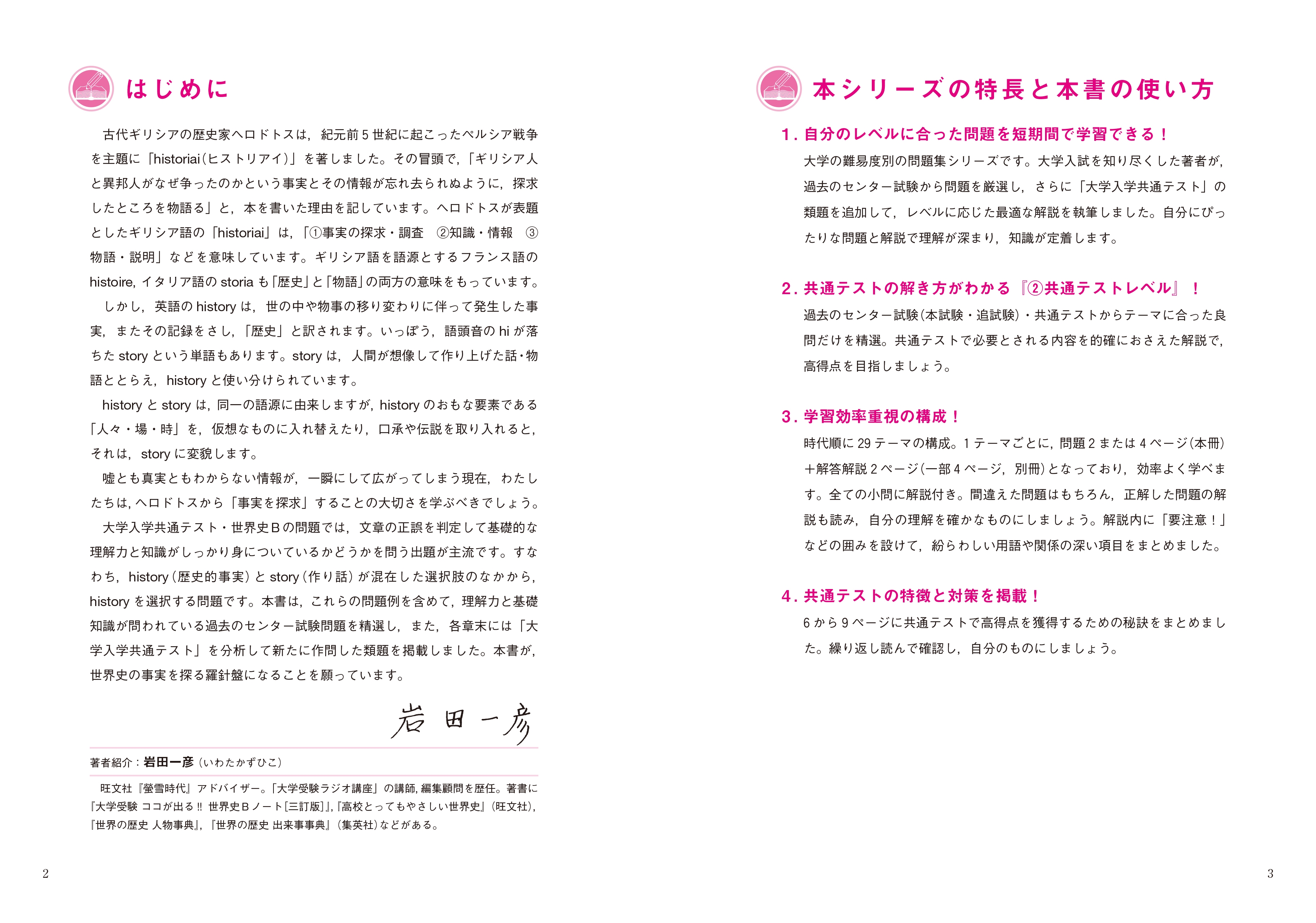 大学入試 全レベル問題集 世界史b 2 共通テストレベル 改訂版 旺文社