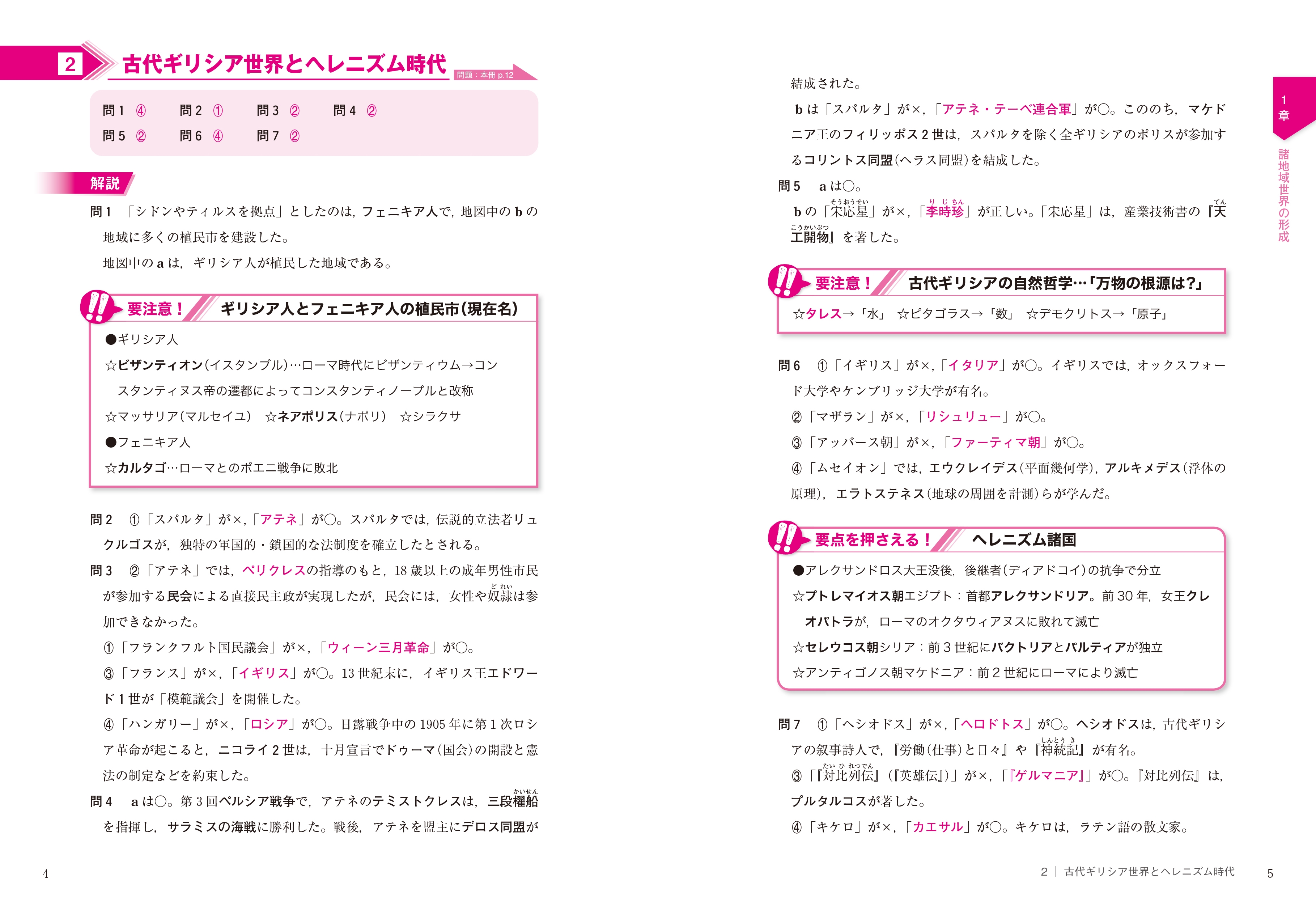 大学入試 全レベル問題集 世界史b 2 共通テストレベル 改訂版 旺文社