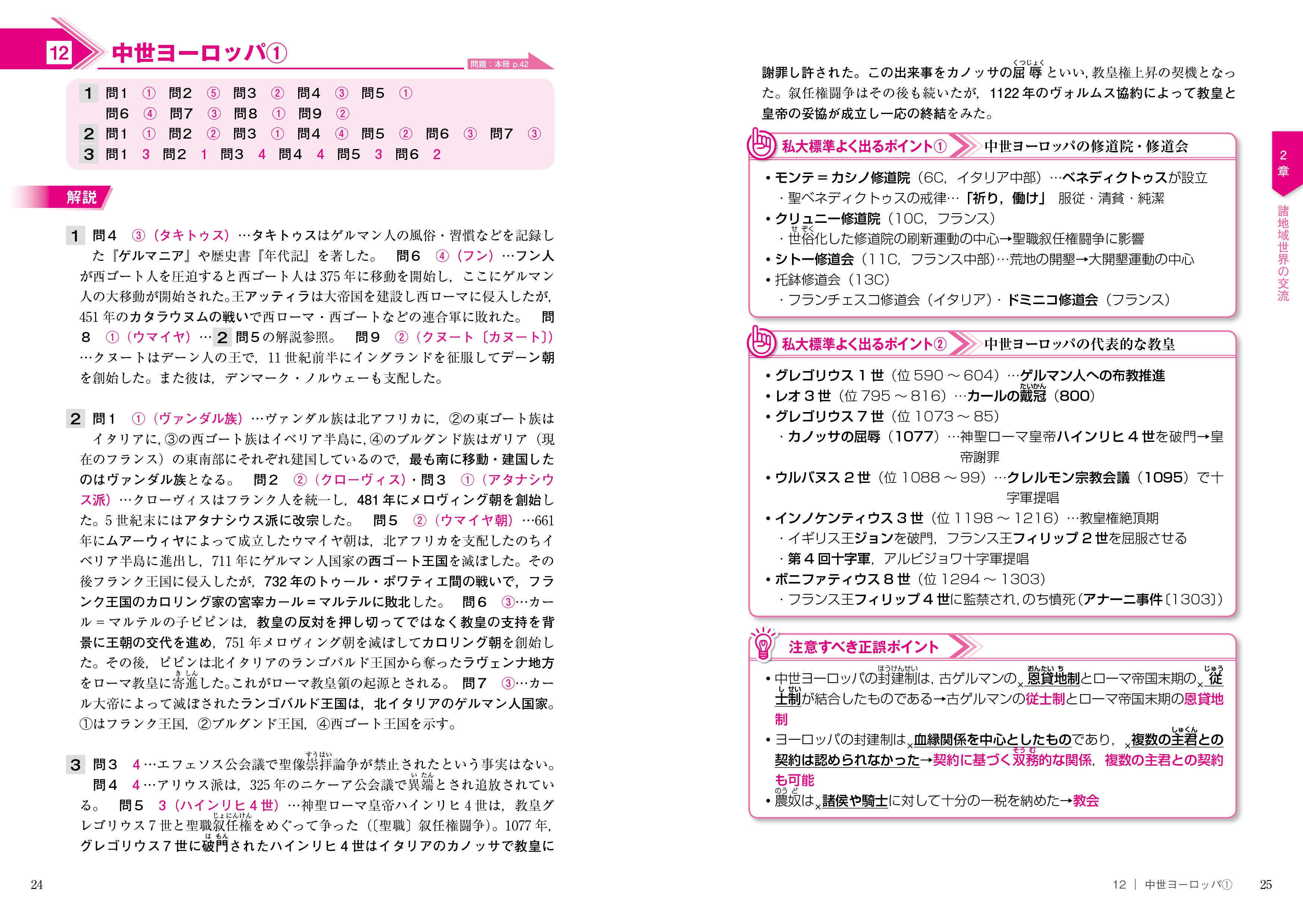 大学入試 全レベル問題集 世界史b 3 私大標準レベル 新装版 旺文社