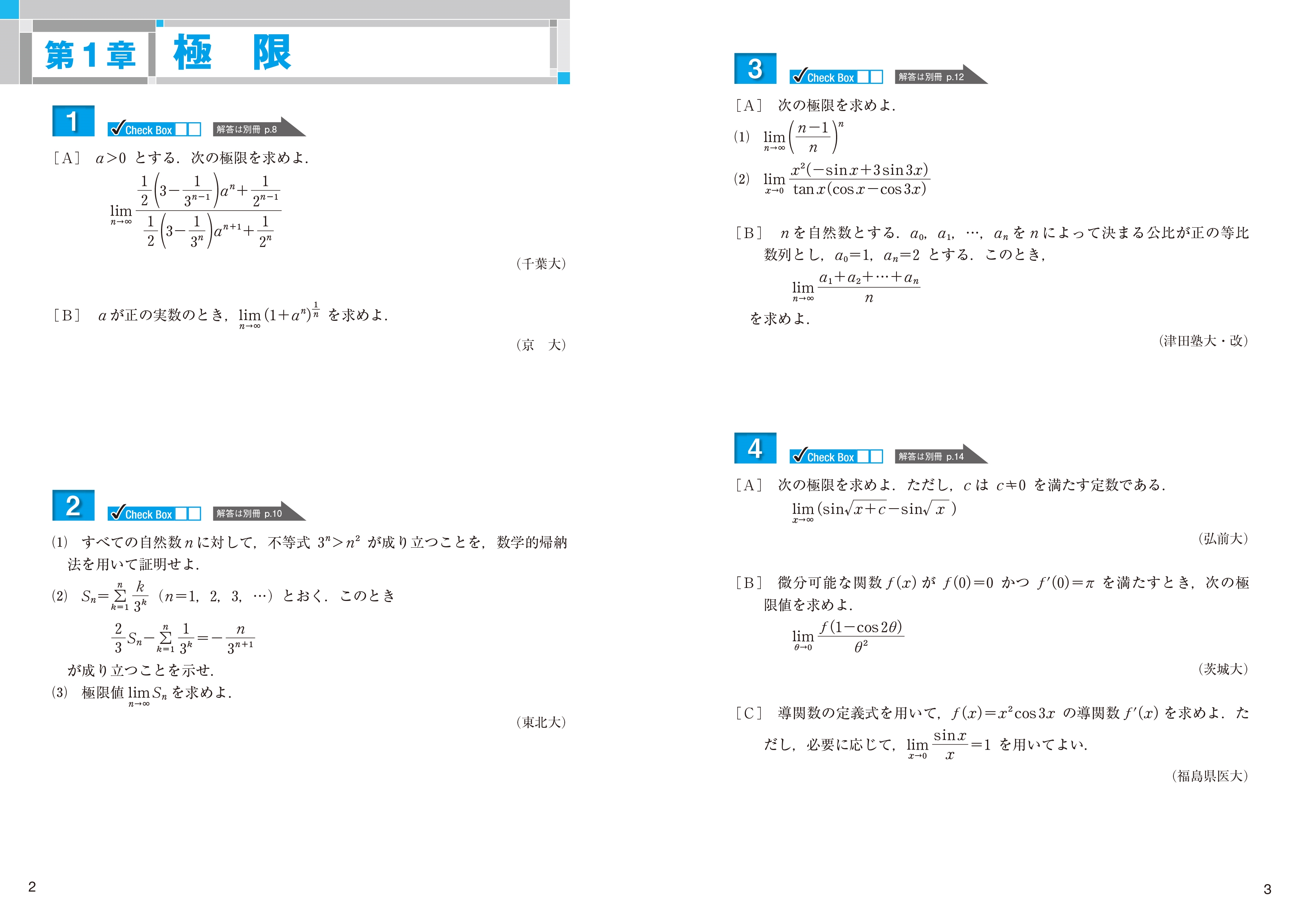 大学入試 全レベル問題集 数学 6 私大上位 国公立大上位レベル 新装版 旺文社