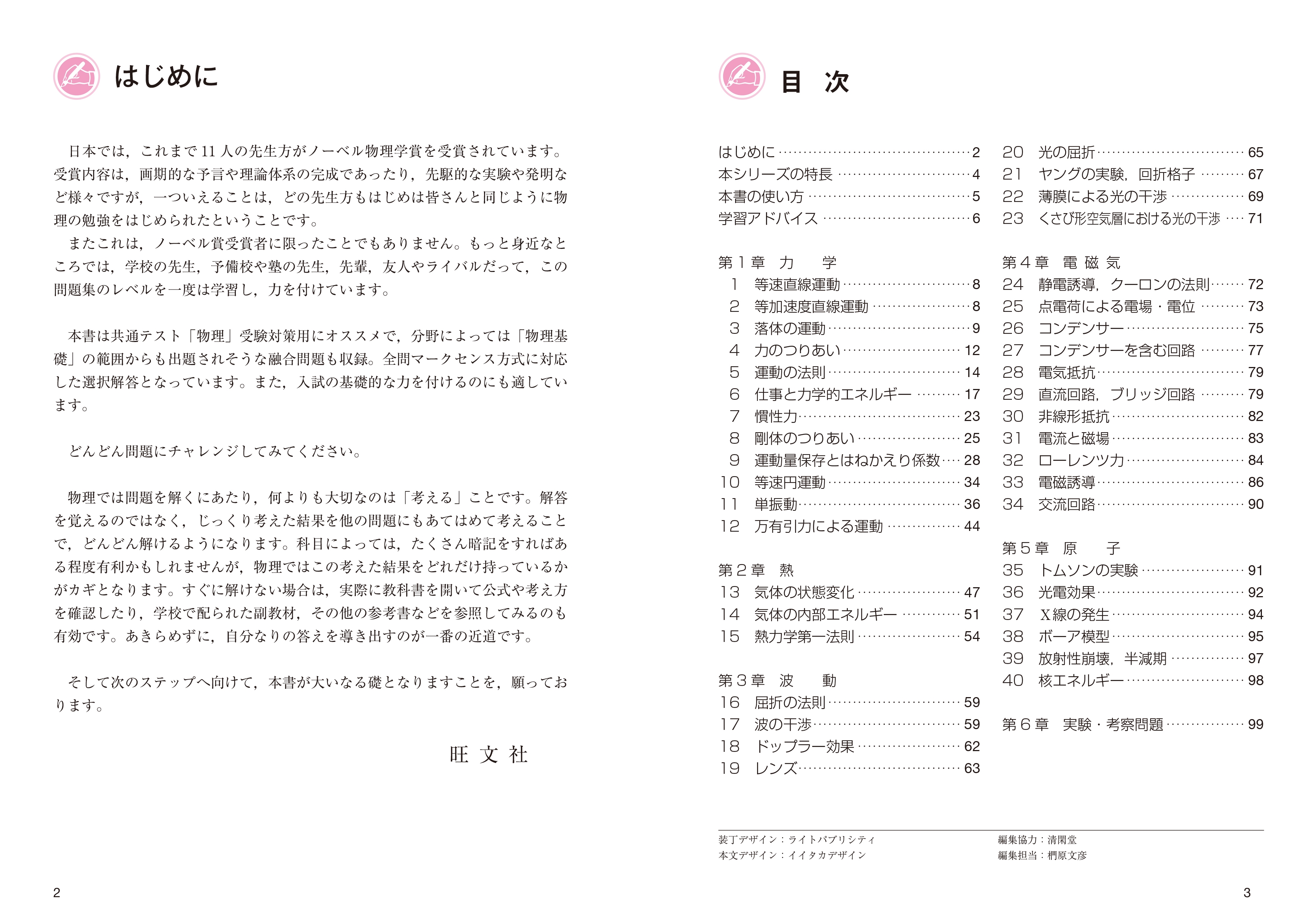 大学入試 全レベル問題集 物理 2 共通テストレベル 改訂版 | 旺文社