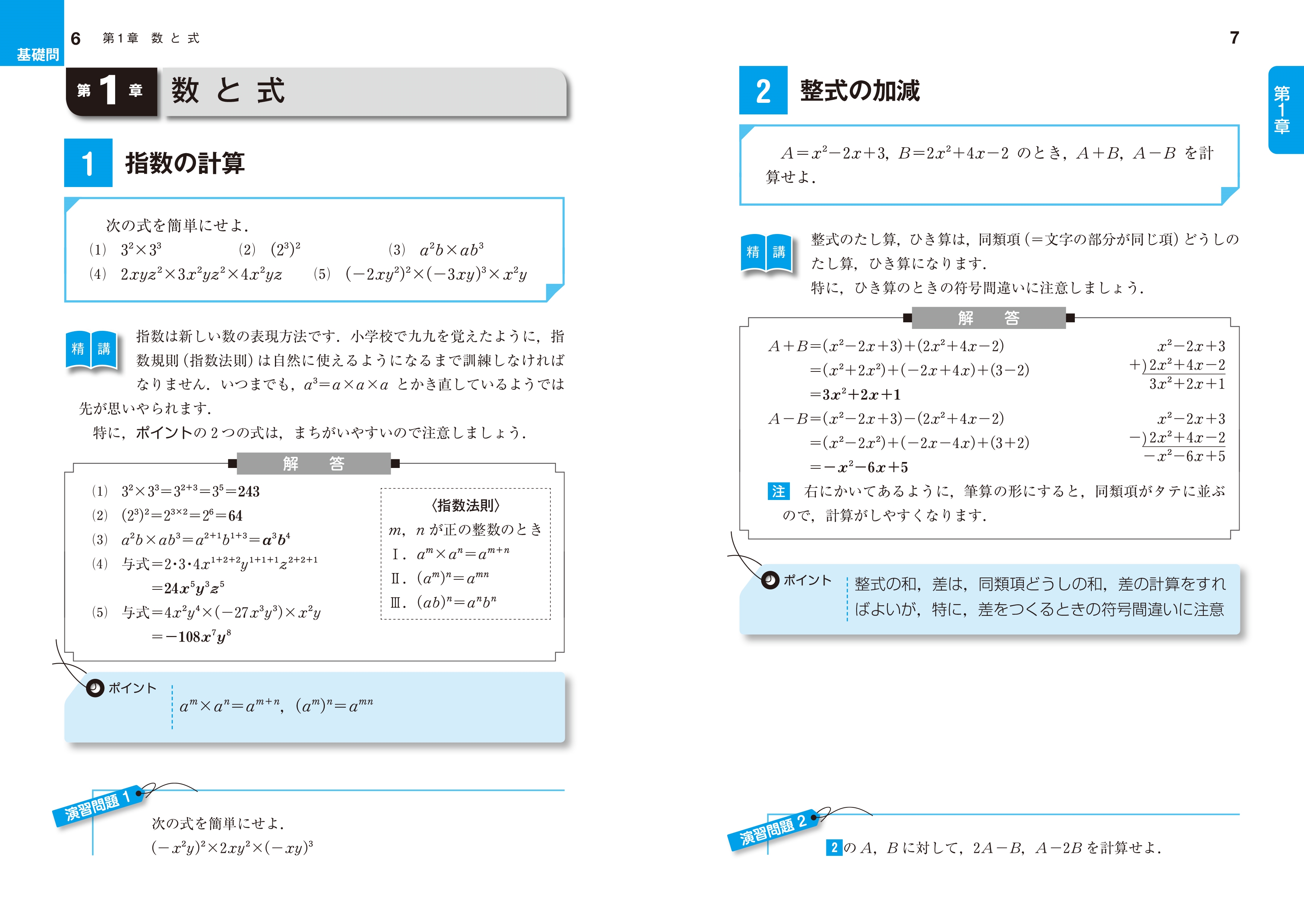 講 基礎 問題 精