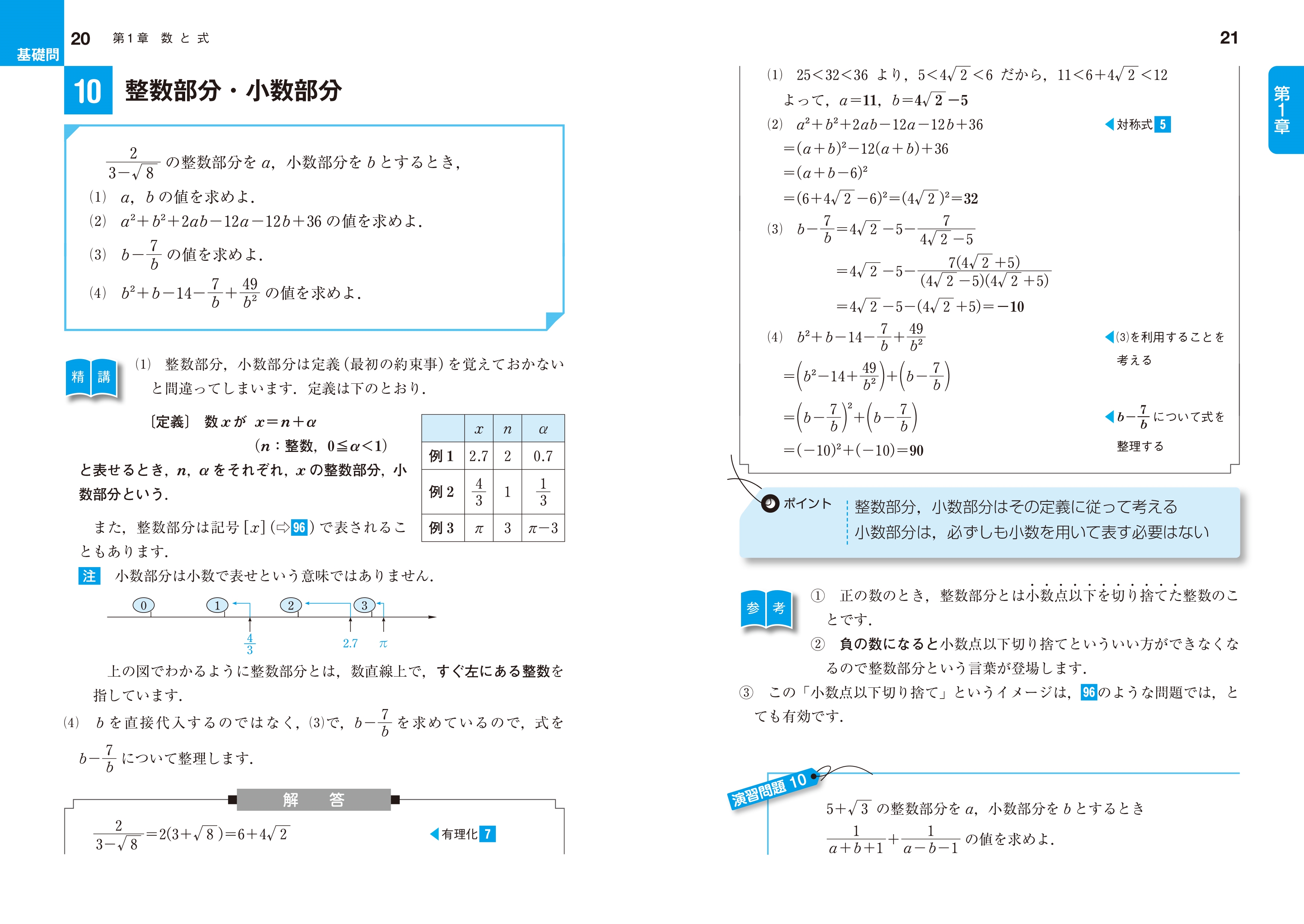 数学1・A基礎問題精講