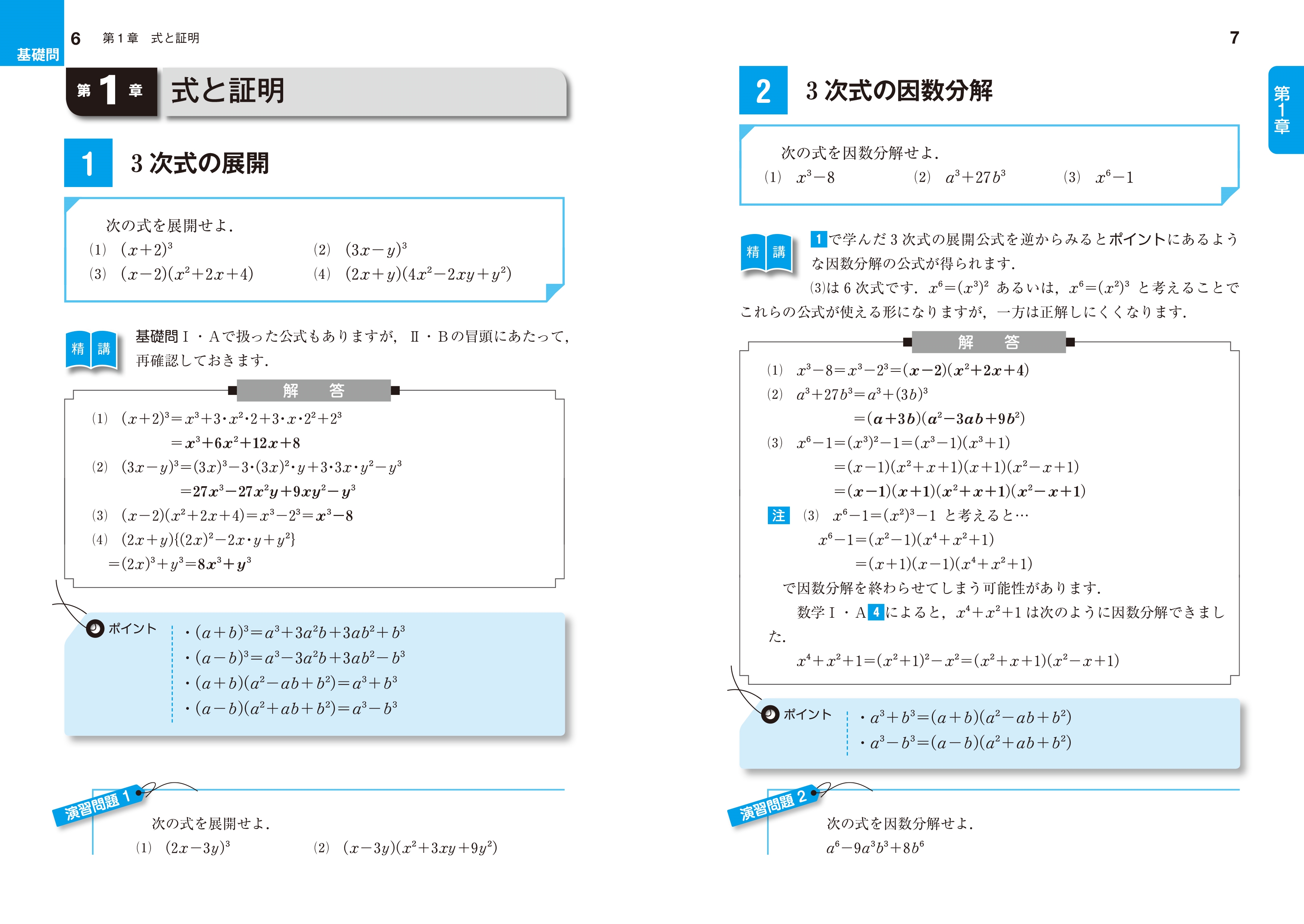 講 基礎 問題 精