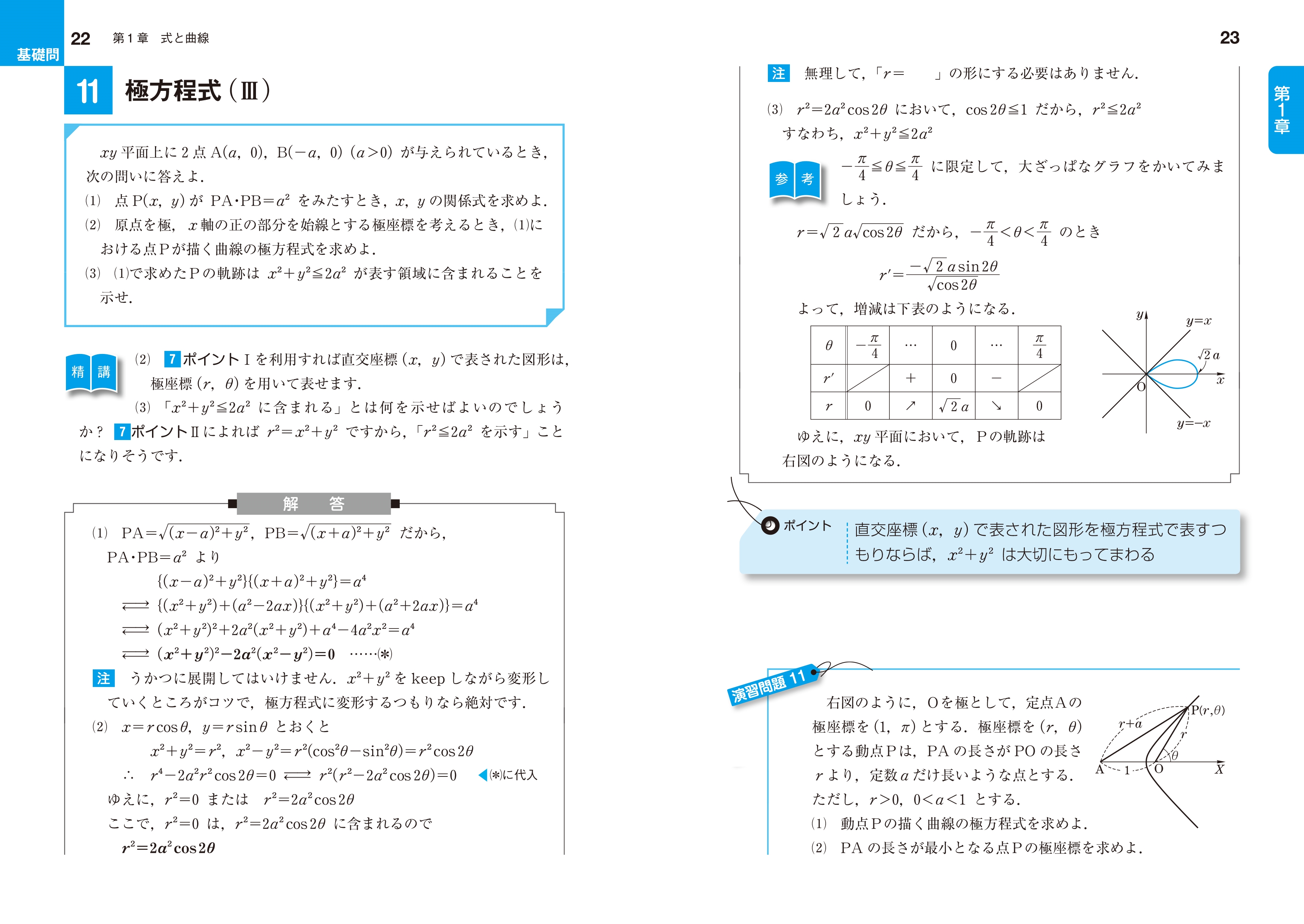 数学1・A基礎問題精講