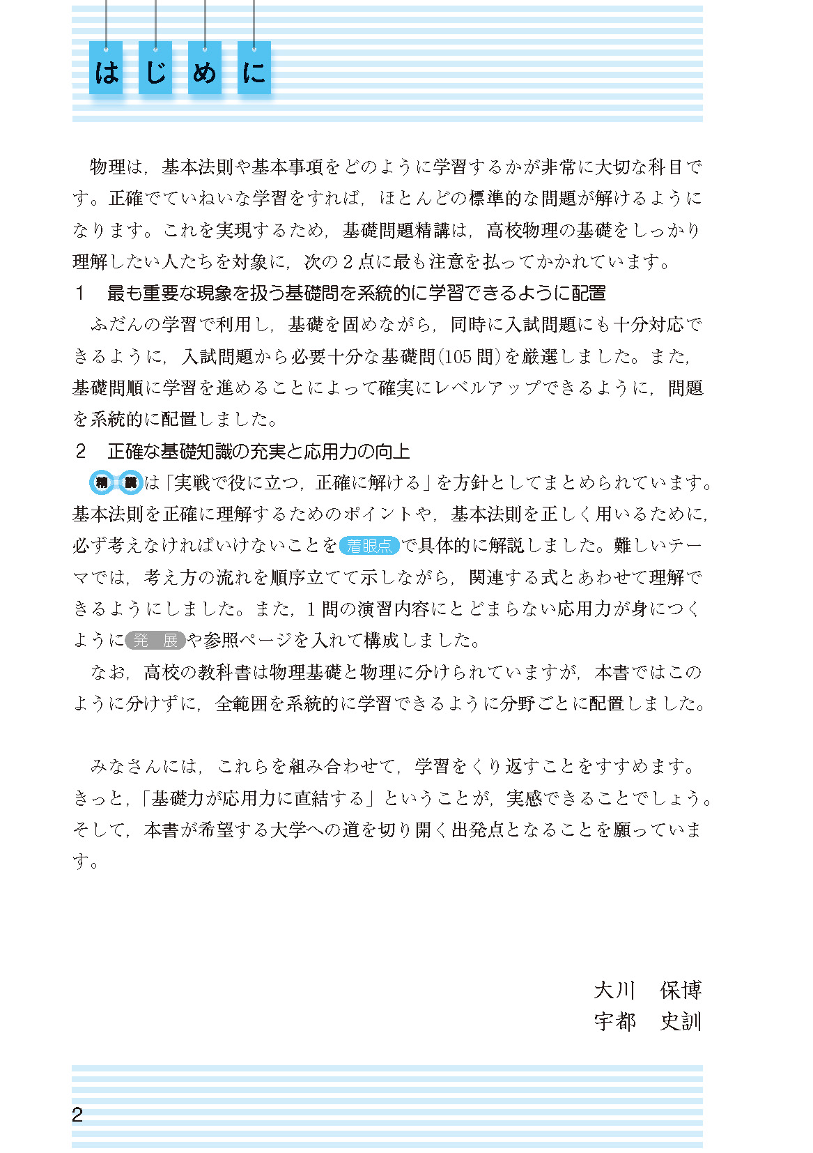 物理 物理基礎 物理 基礎問題精講 四訂版 旺文社
