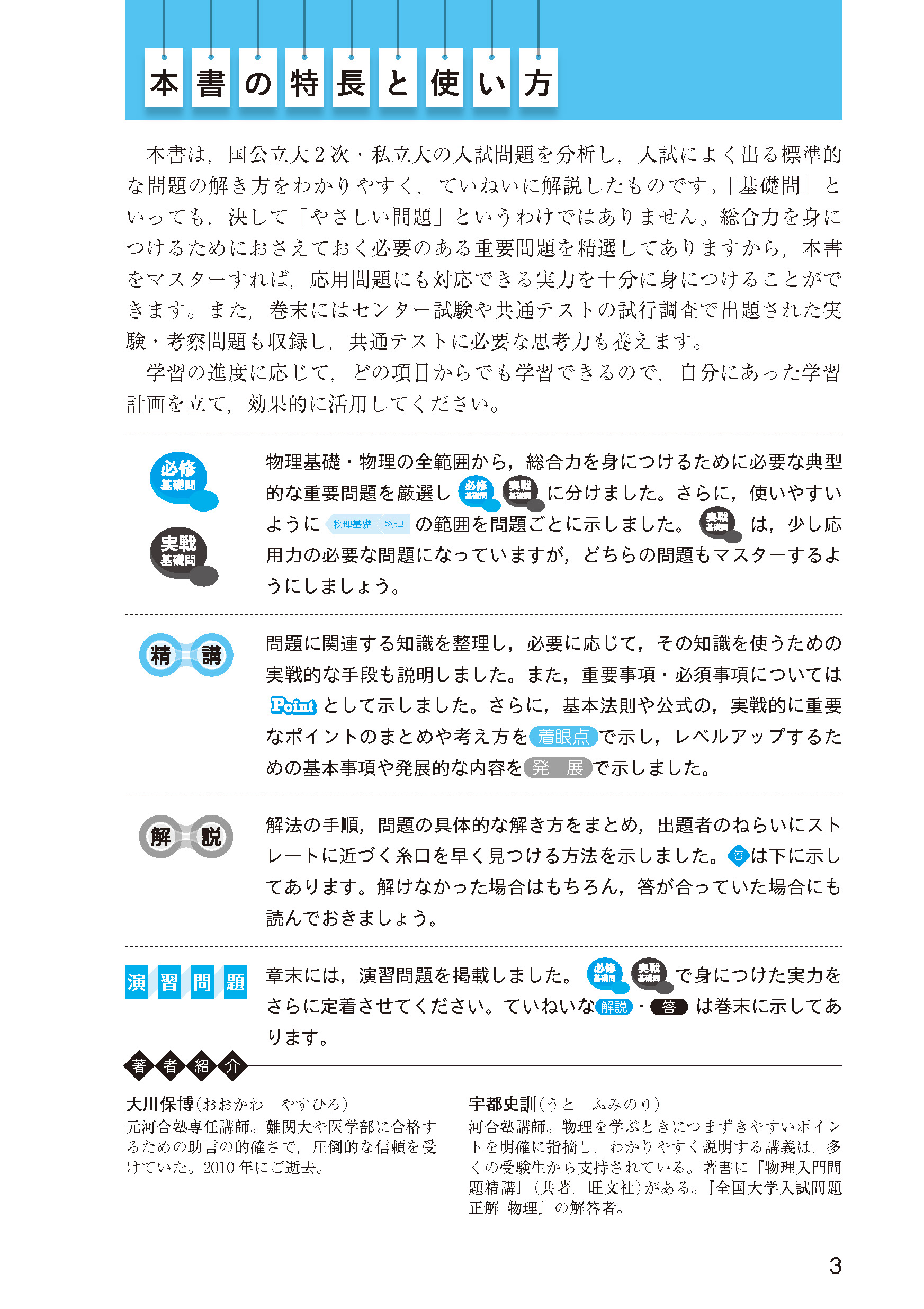 物理 物理基礎 物理 基礎問題精講 四訂版 旺文社