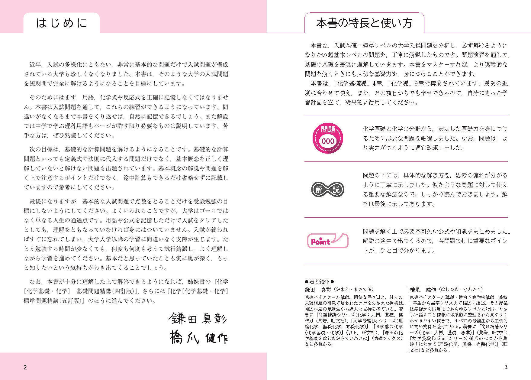 化学 化学基礎 化学 入門問題精講 三訂版 旺文社