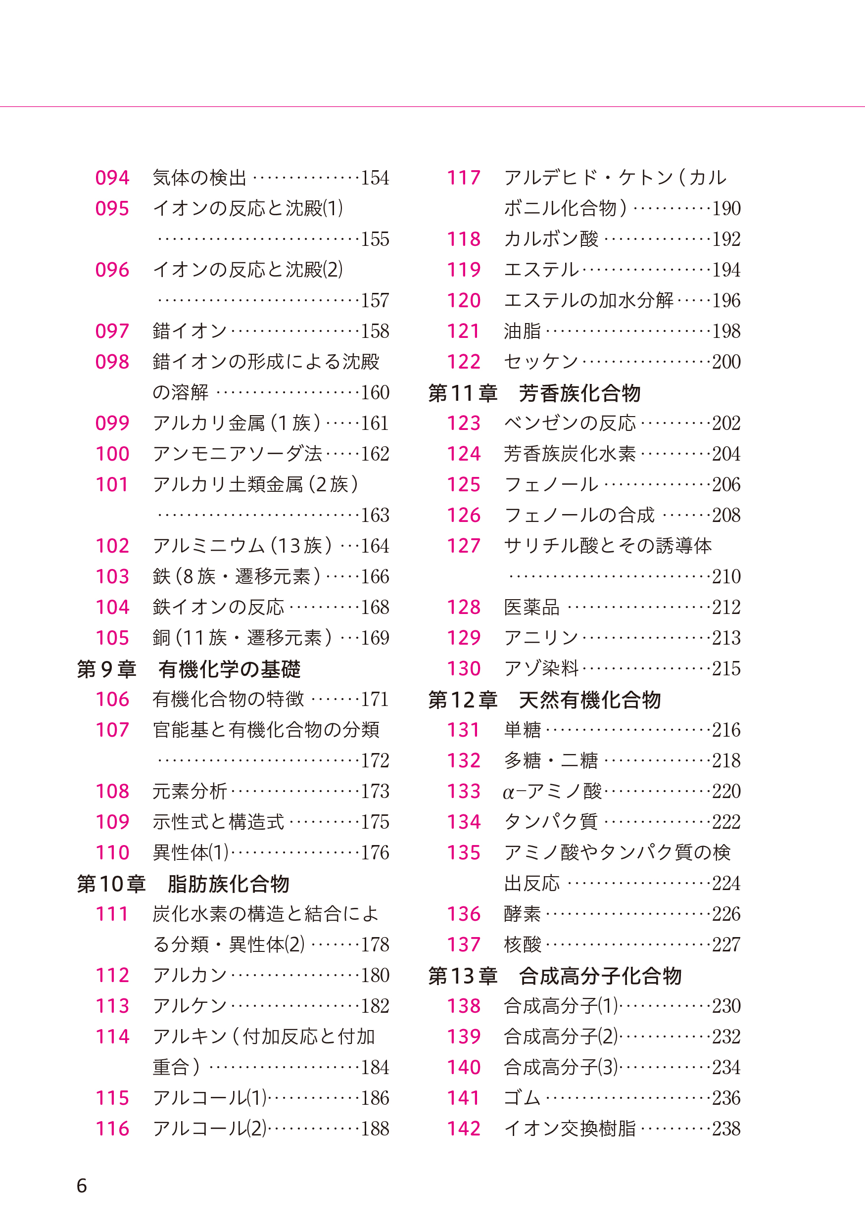 化学[化学基礎・化学]基礎問題精講 通販