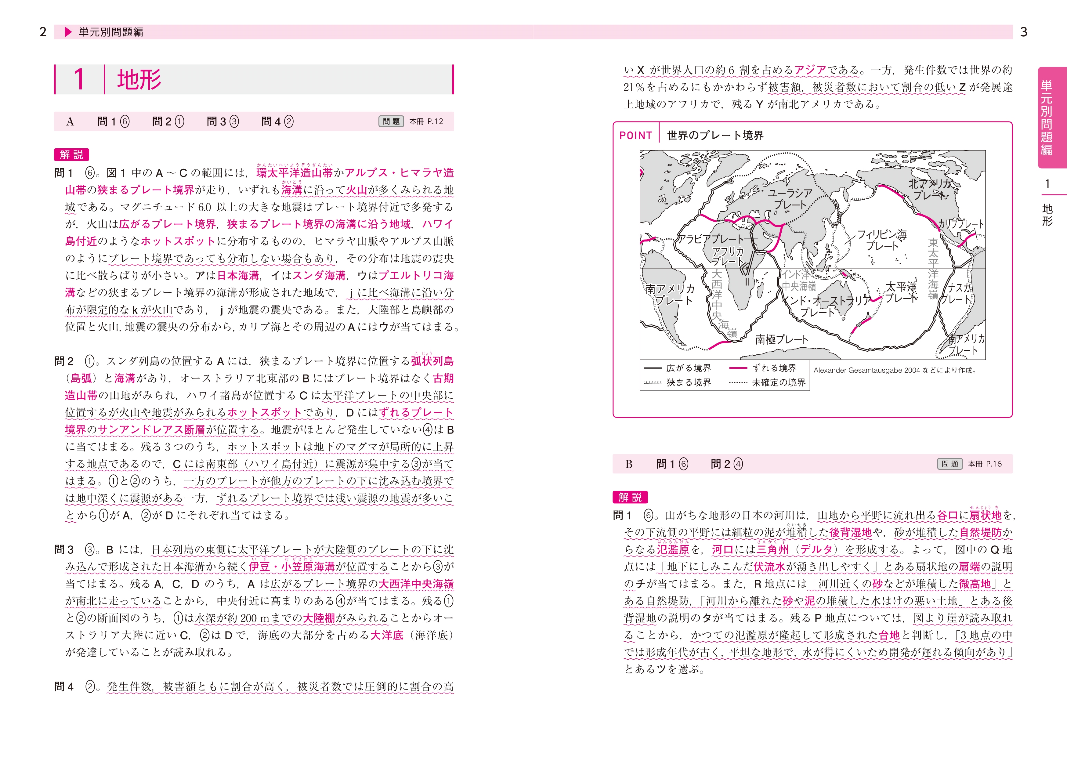 大学入学共通テスト 地理b 実戦対策問題集 旺文社