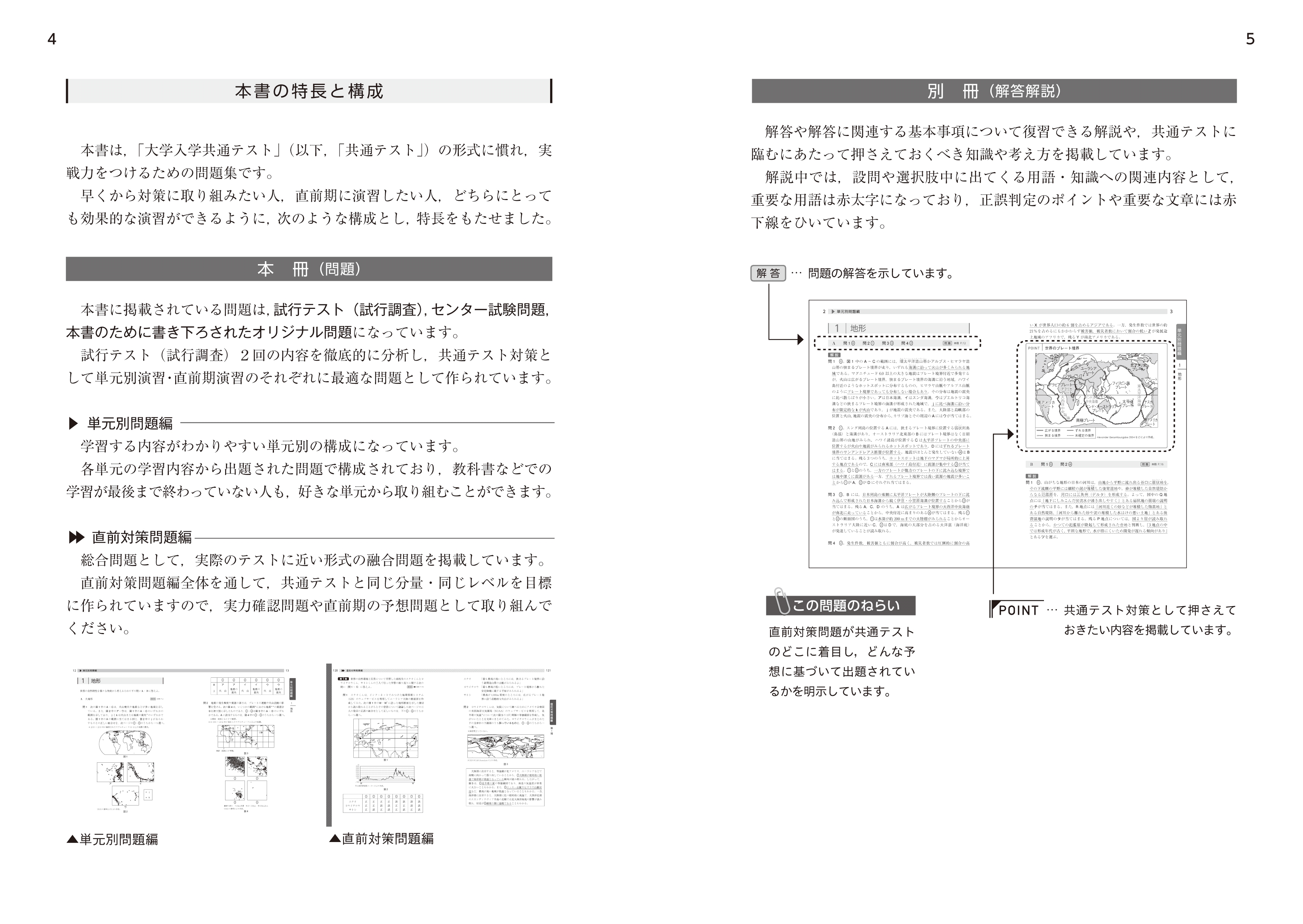 大学入学共通テスト 地理b 実戦対策問題集 旺文社