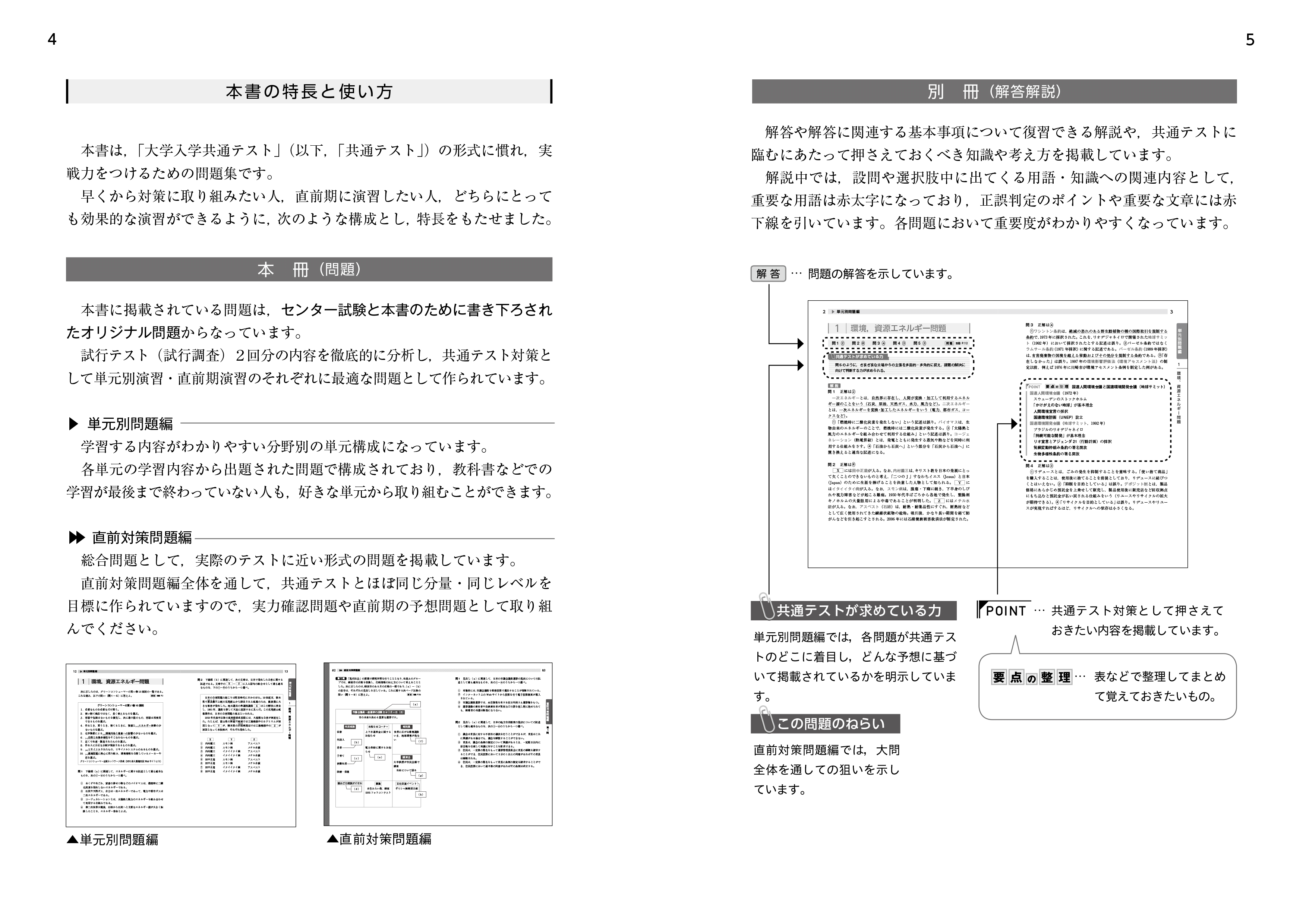 大学入学共通テスト 現代社会 実戦対策問題集 旺文社