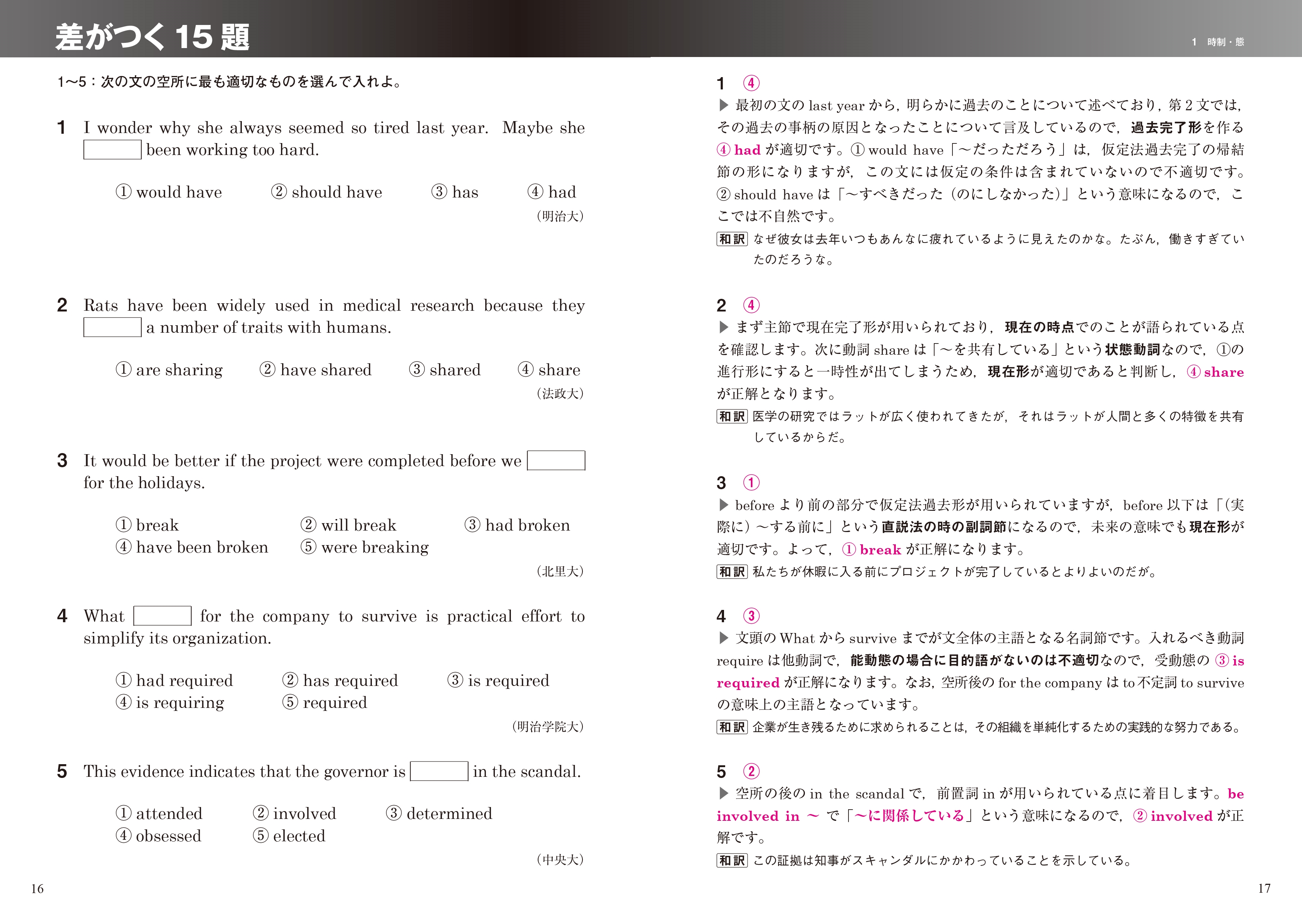 大学入試 全レベル問題集 英文法 4 私大上位レベル 改訂版 旺文社
