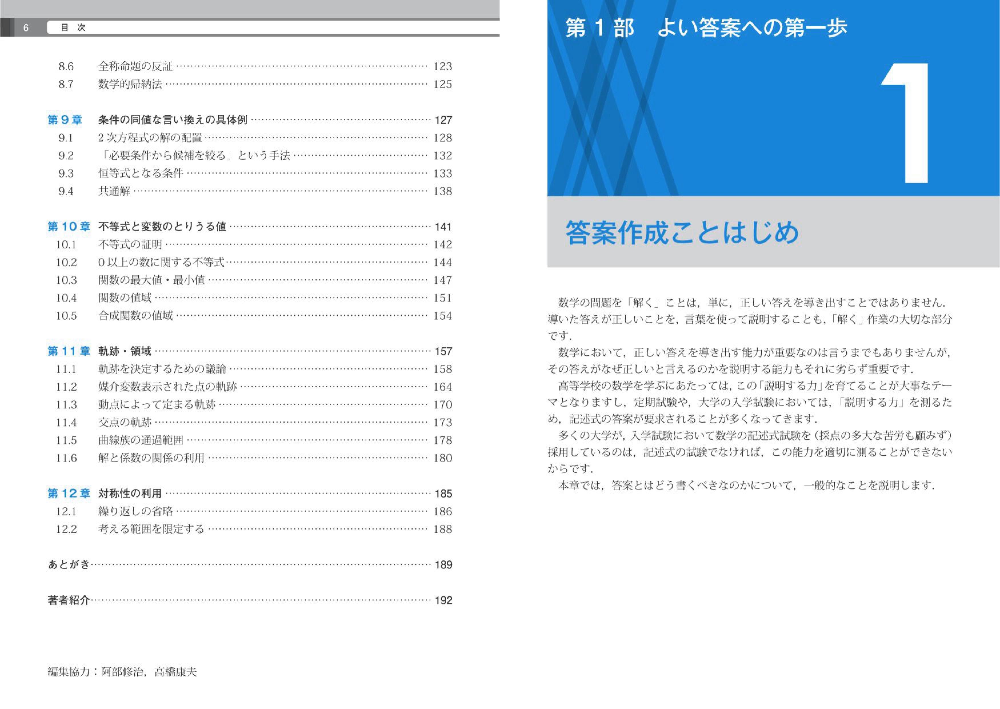 総合的研究 記述式答案の書き方 数学i A Ii B 旺文社