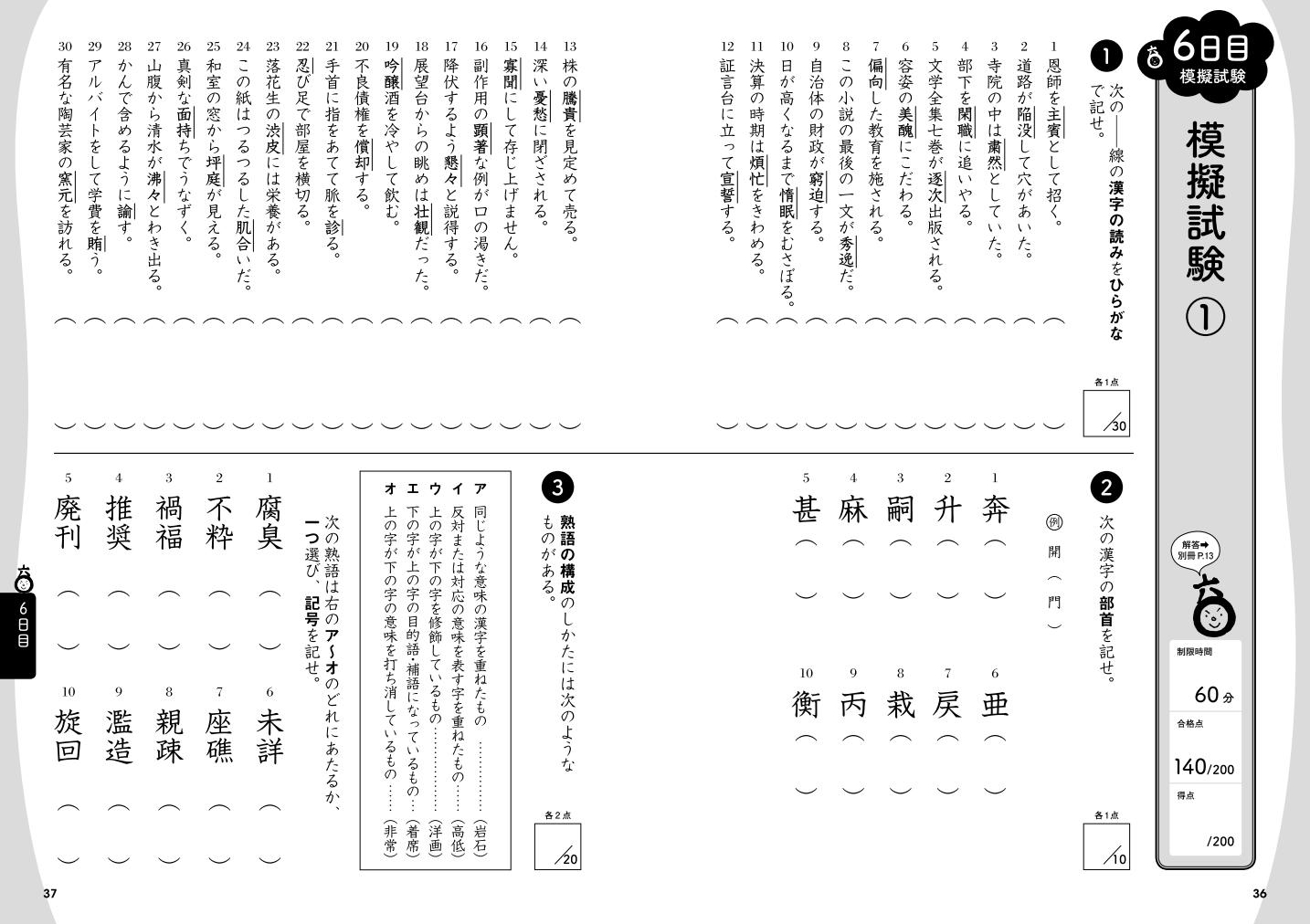 ７日間完成 漢検準２級 書き込み式 直前対策ドリル 旺文社