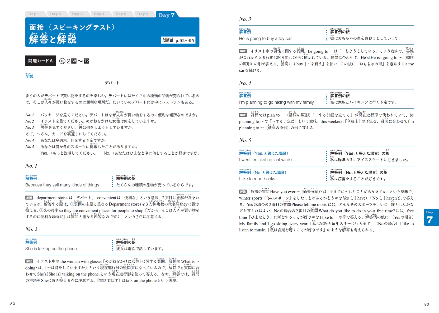 7日間完成 英検3級 予想問題ドリル 5訂版 | 旺文社