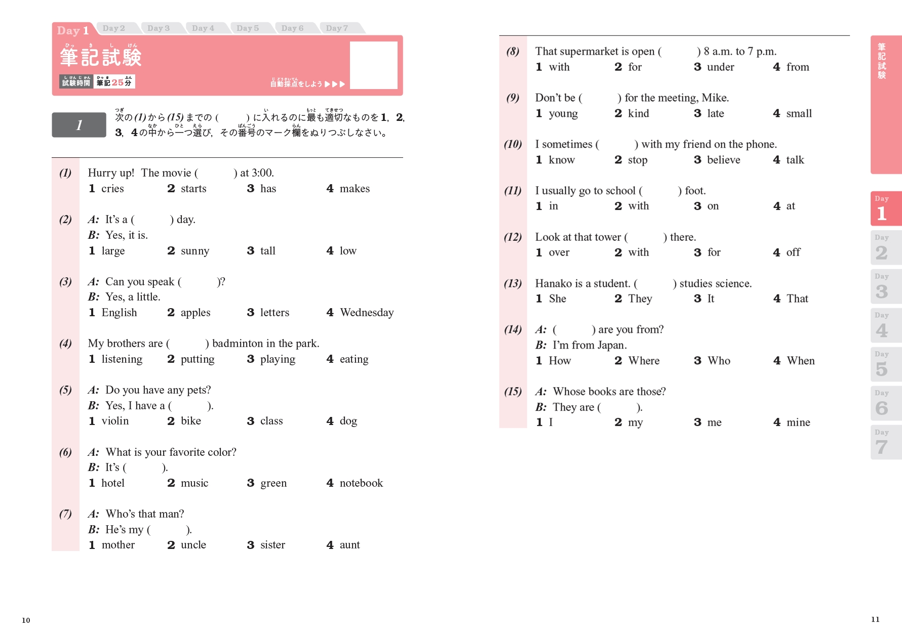 7日間完成 英検5級 予想問題ドリル 4訂版 旺文社