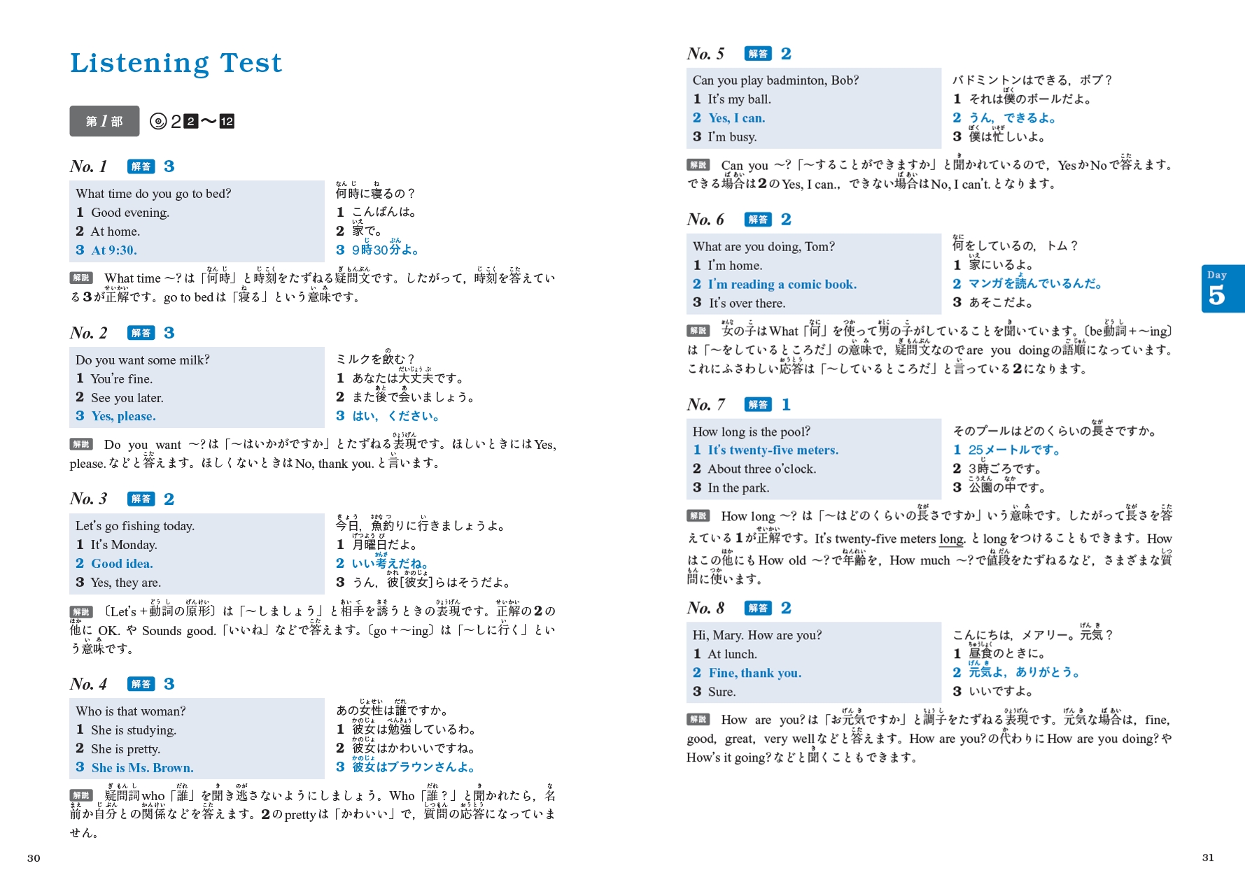 7日間完成 英検5級 予想問題ドリル 4訂版 旺文社