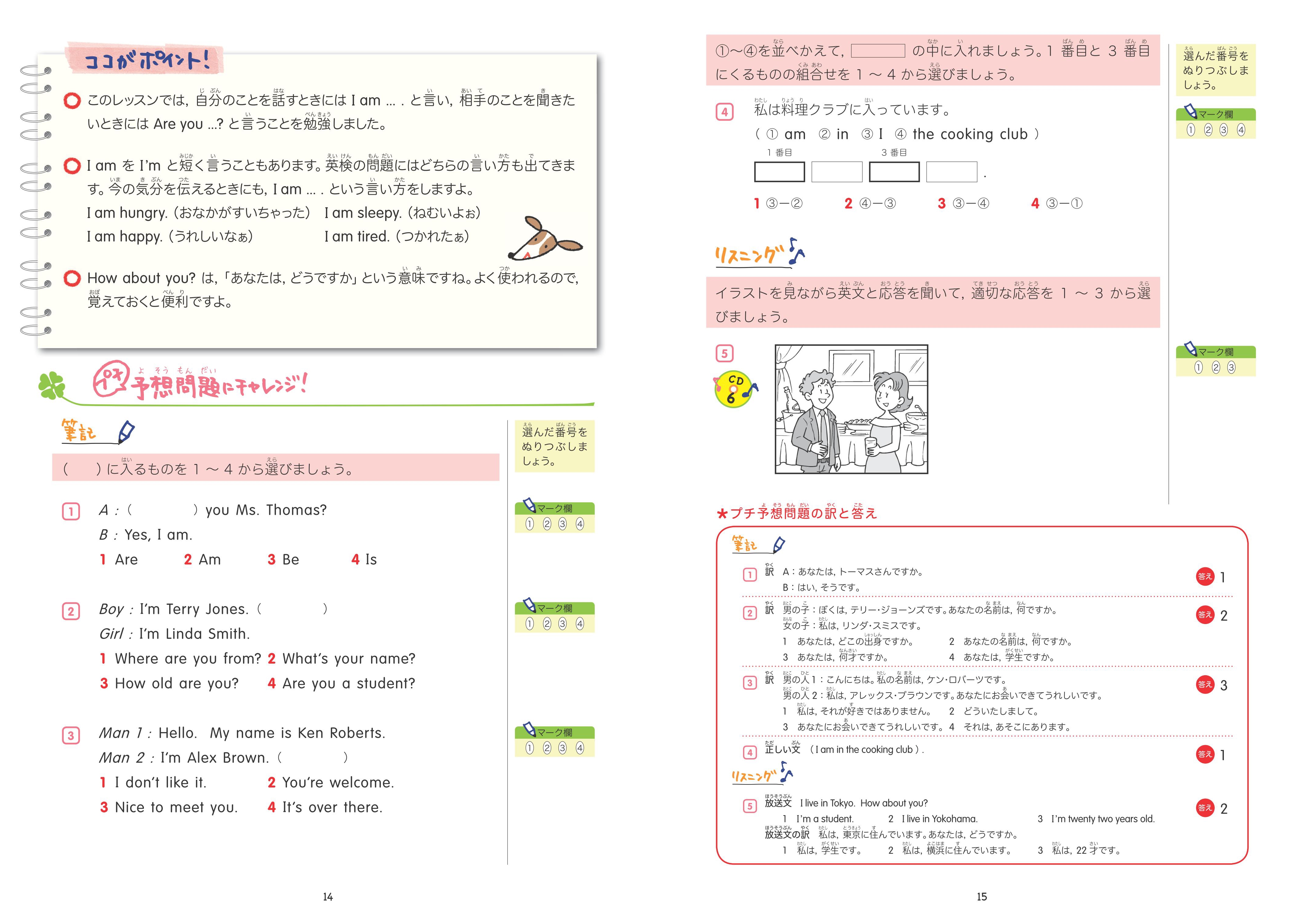 小学生のためのよくわかる英検5級合格ドリル 改訂増補版 旺文社