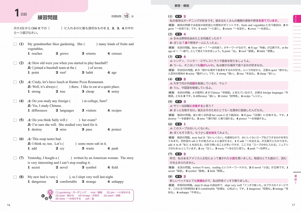 Daily2週間 英検3級 集中ゼミ 新試験対応版 旺文社
