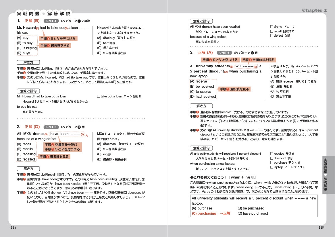 Toeic L Rテスト 猛牛の文法問題 旺文社