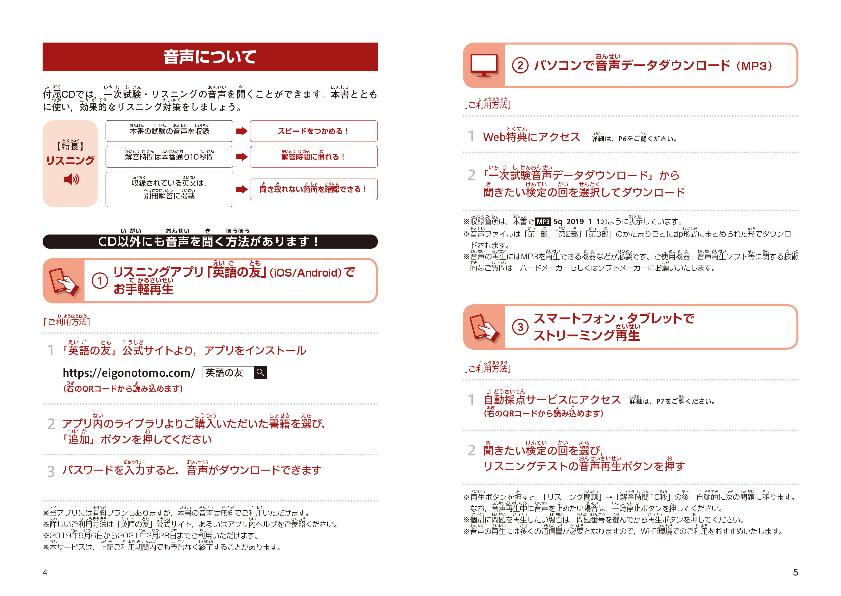 2019 2020年対応 直前対策 英検5級3回過去問集 旺文社