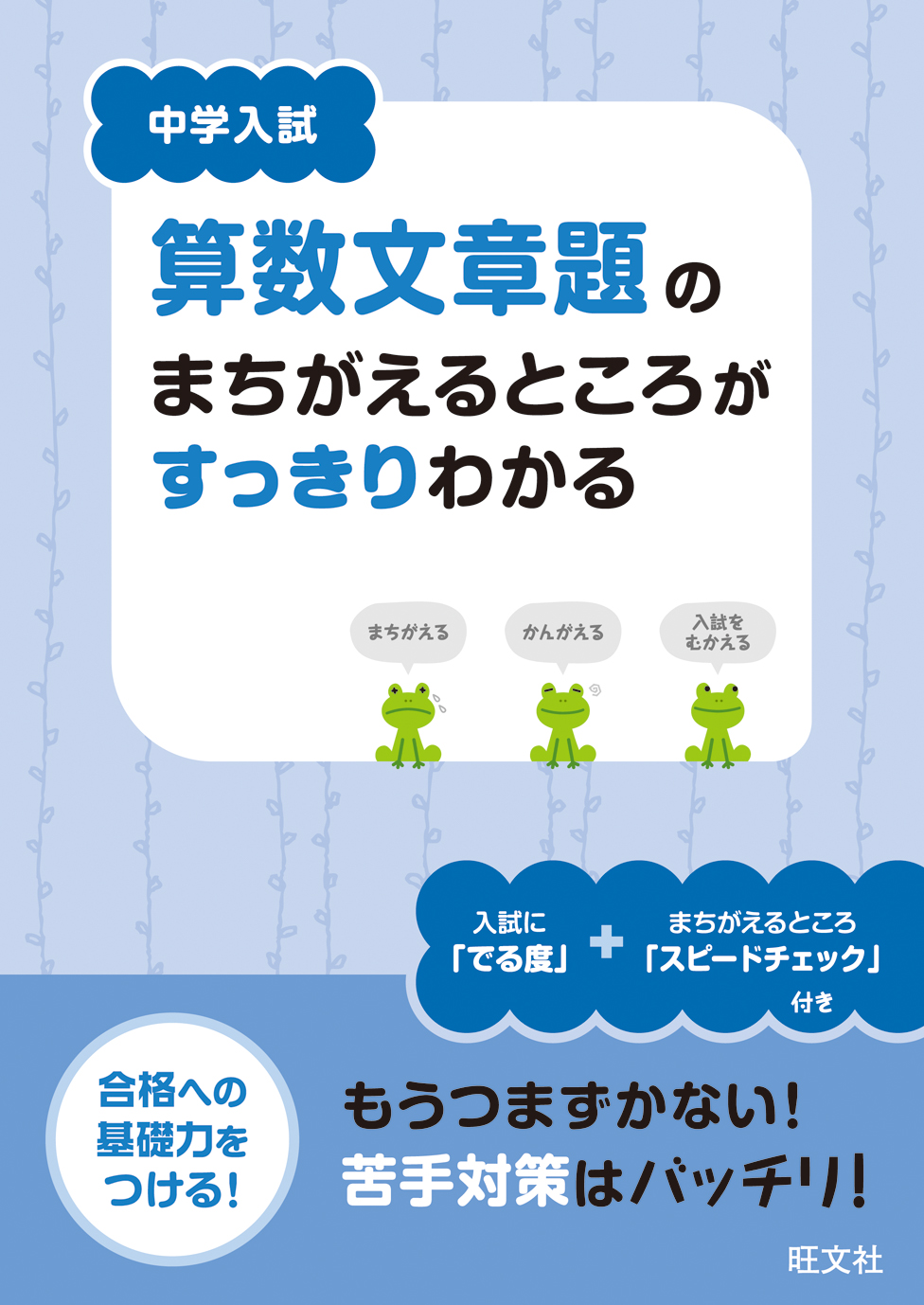 シリーズ一覧 小学学習参考書 旺文社