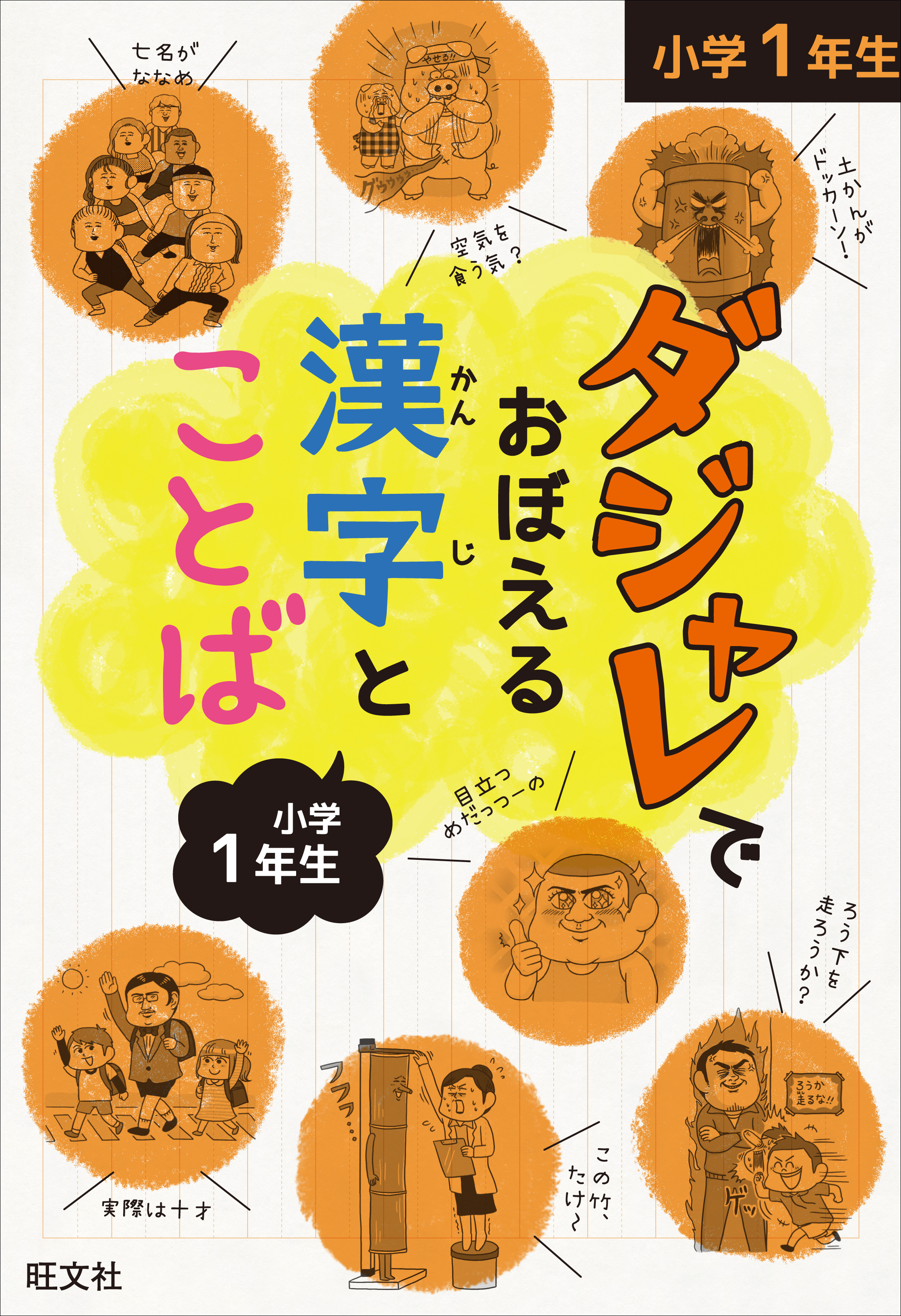 シリーズ一覧 小学学習参考書 旺文社