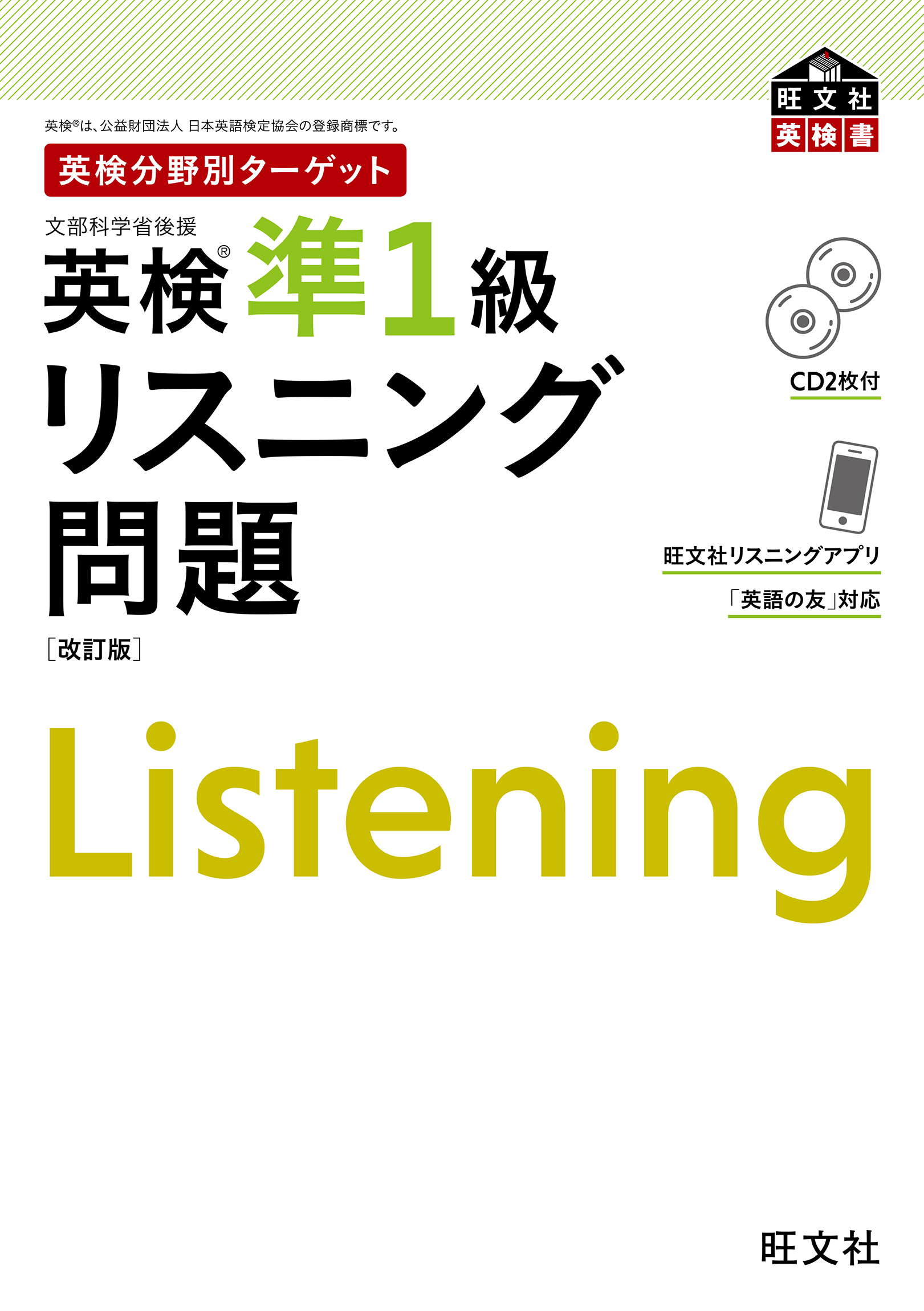 特典ダウンロード 電子書籍 旺文社