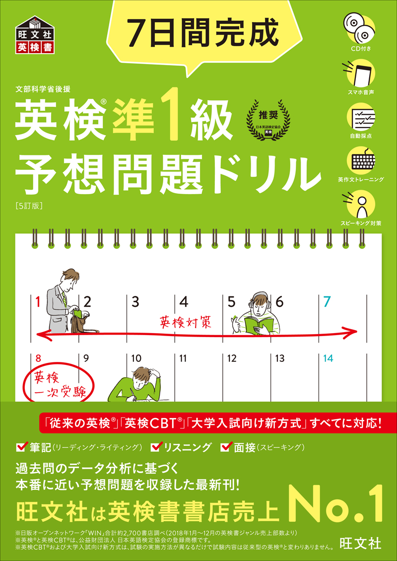 7日間完成 英検準1級 予想問題ドリル 5訂版
