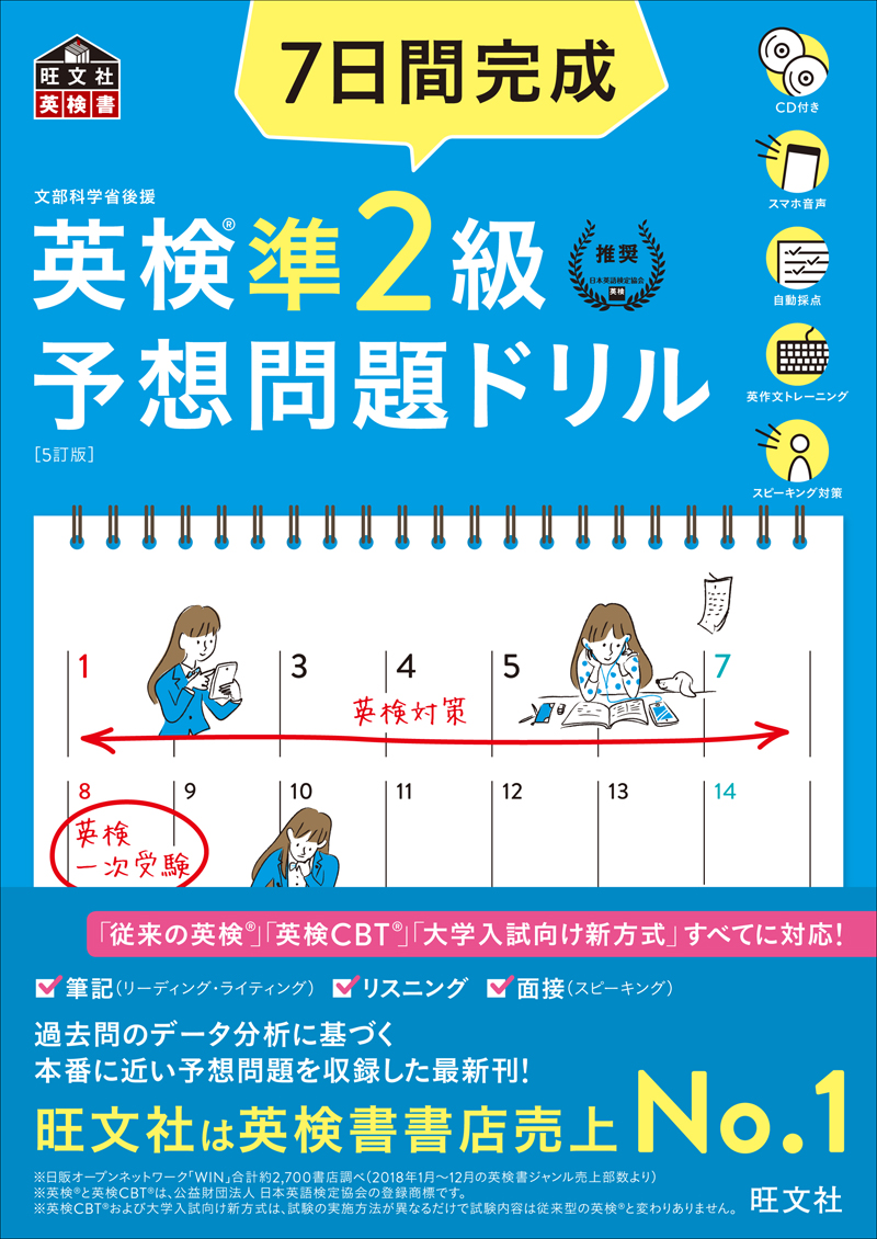 7日間完成 英検準2級 予想問題ドリル 5訂版
