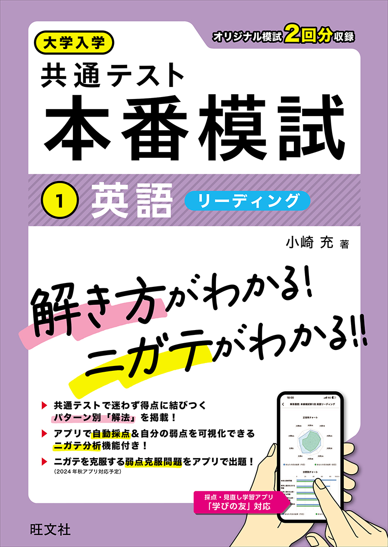 大学入学共通テスト 本番模試 英語［リーディング］