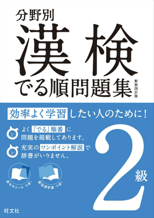 漢検対策書　2～4級