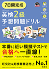 英検対策書