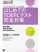 TOEFL iBT大戦略ネットサービス終了のお知らせ