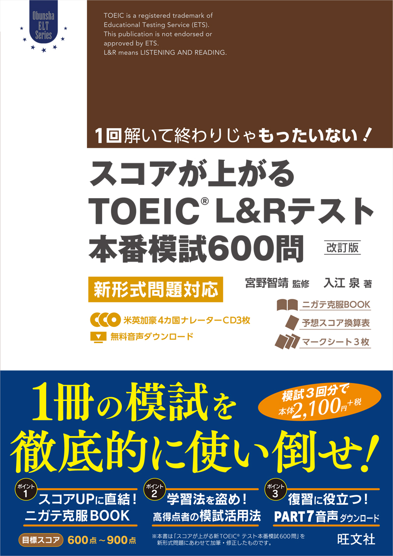 テスト toeic 模擬 TOEIC Speaking